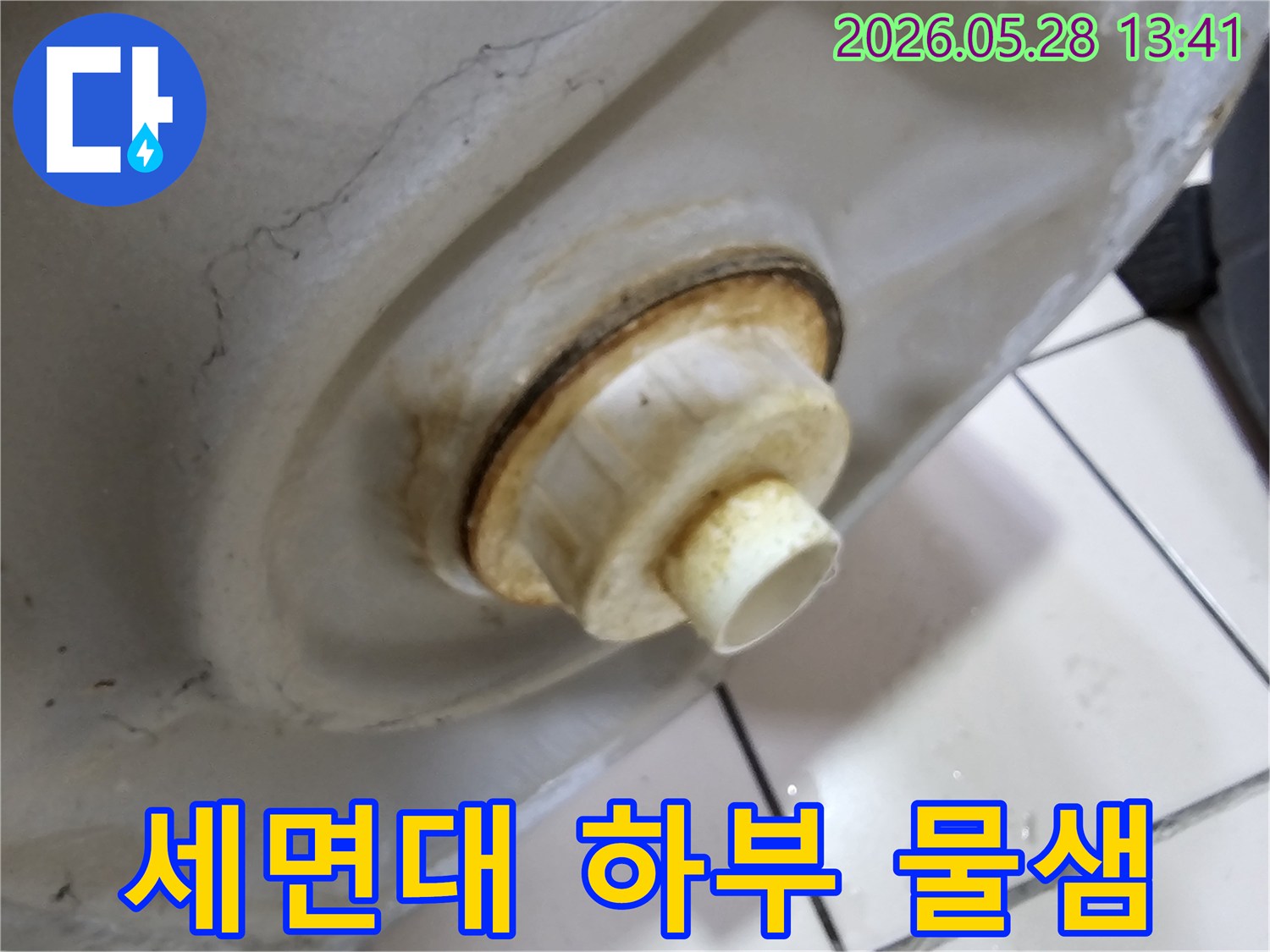 세면대 하단에서-발견된-배관 이음새의-누수 문제와-그로 인한-주변 손상