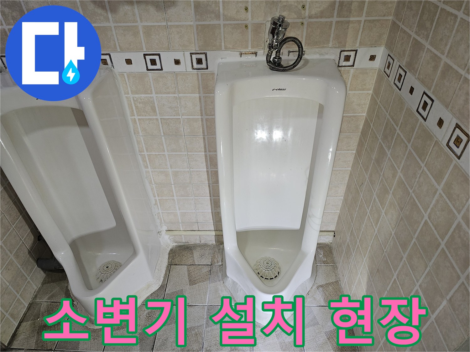 양천구 사무실-화장실-소변기-배관-점검-모습