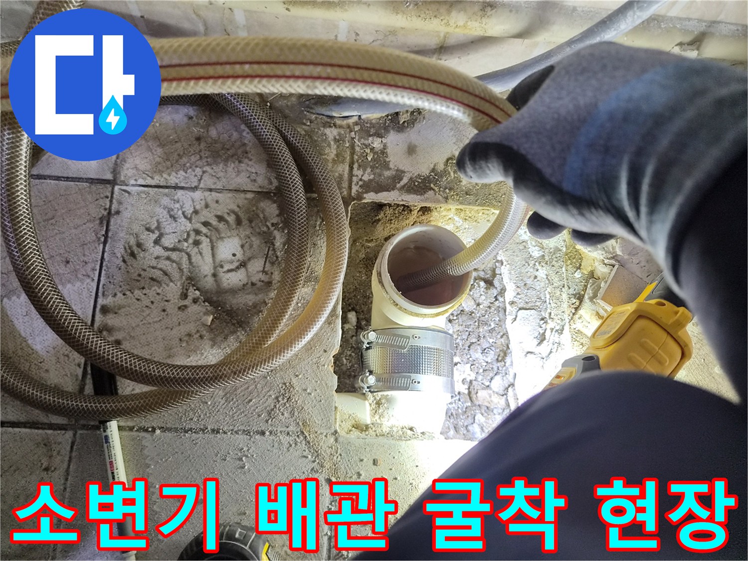 양천구 사무실 화장실-소변기 탈거 후 드러난 배관 누수 부위
