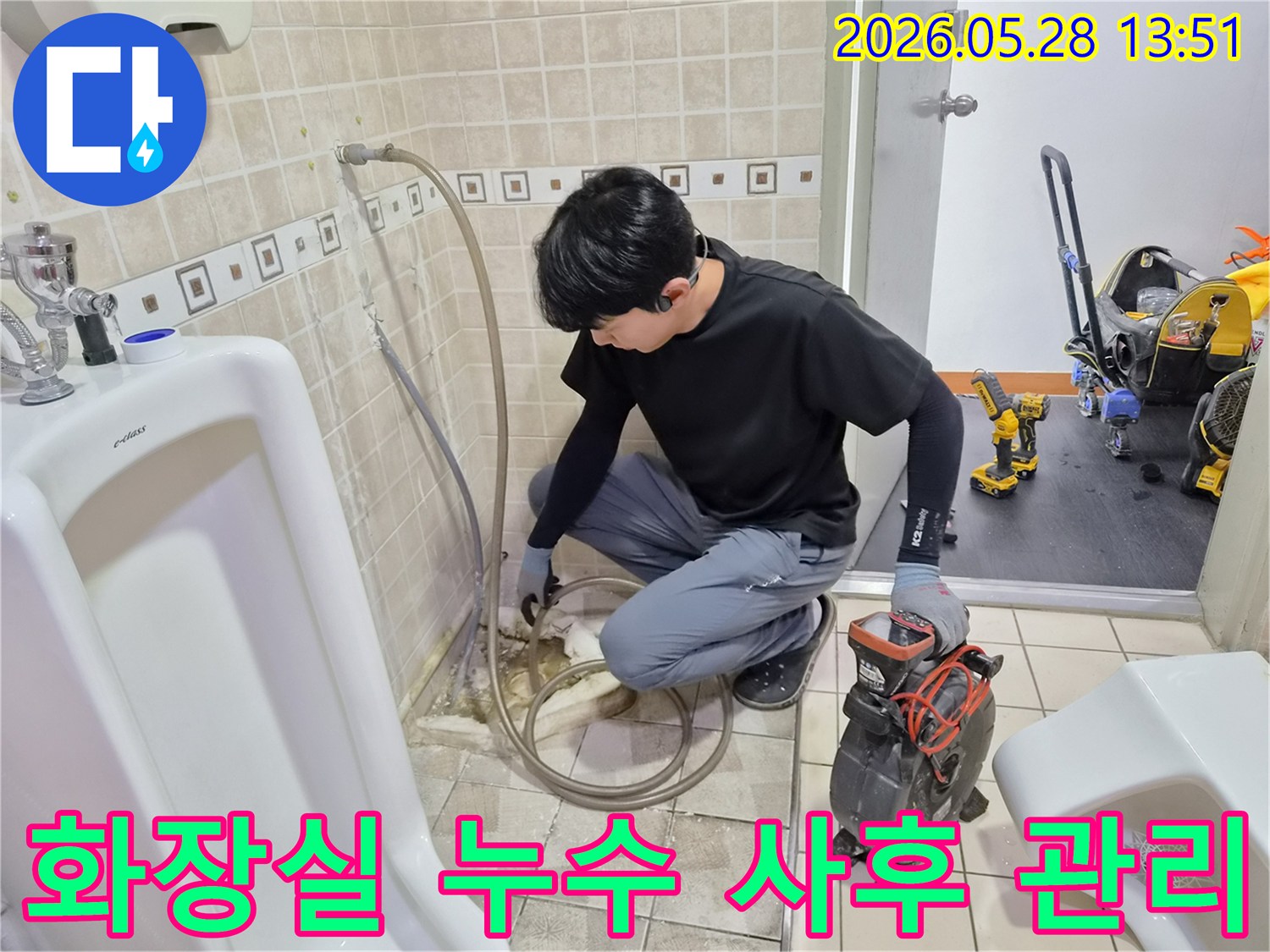 전문-엔지니어가-화장실-누수-지점을-정밀-탐지하여-꼼꼼한-사후-관리를-제공하는-모습