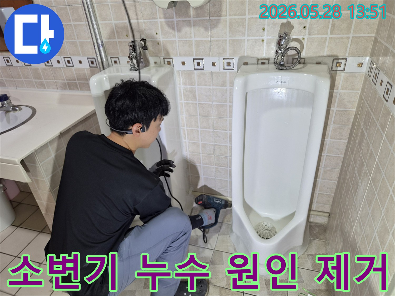 전문 엔지니어가 화장실 소변기 누수의-근본적인 원인을 파악하고-제거하기 위해 탐지 장비를 사용하는 모습