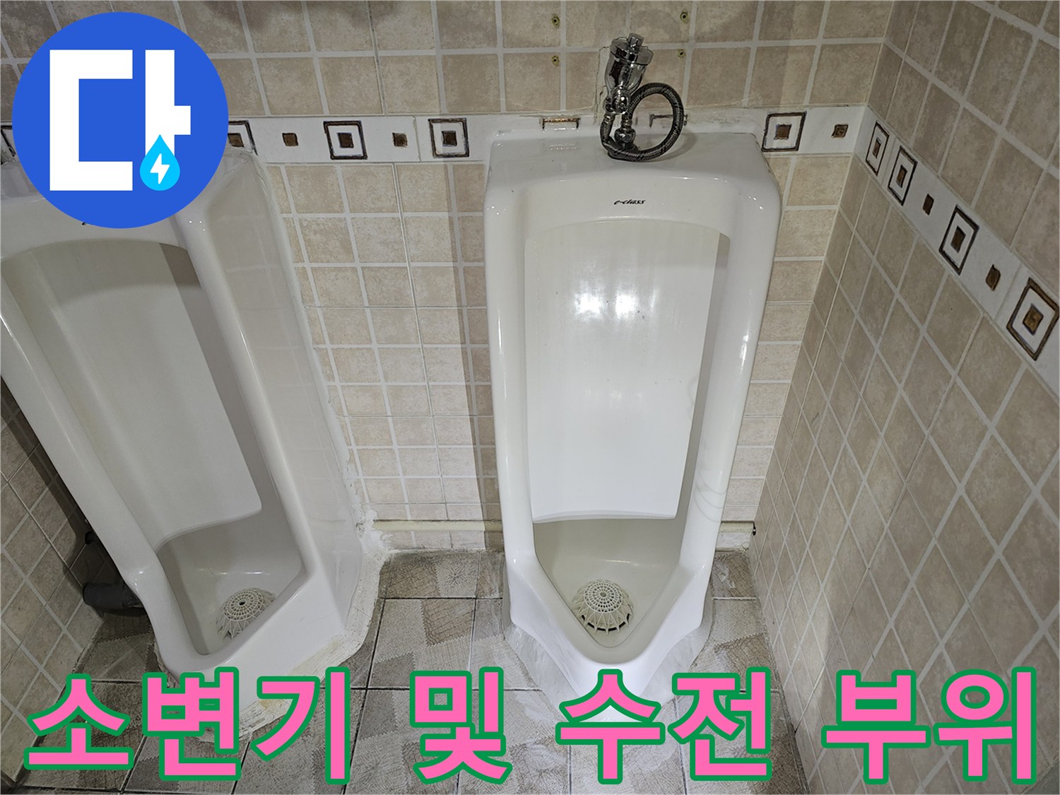 화장실 벽면의 소변기와 연결된 급수 밸브 모습