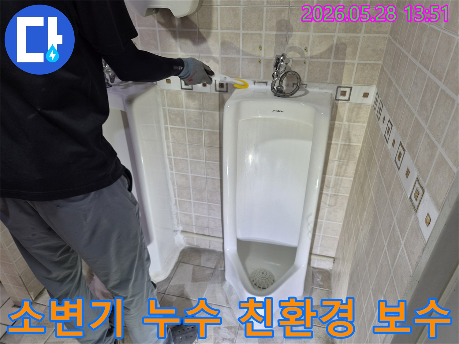 화장실 소변기 누수 보수에-친환경 자재를-사용하여-안전하게-작업하는-전문가의-모습