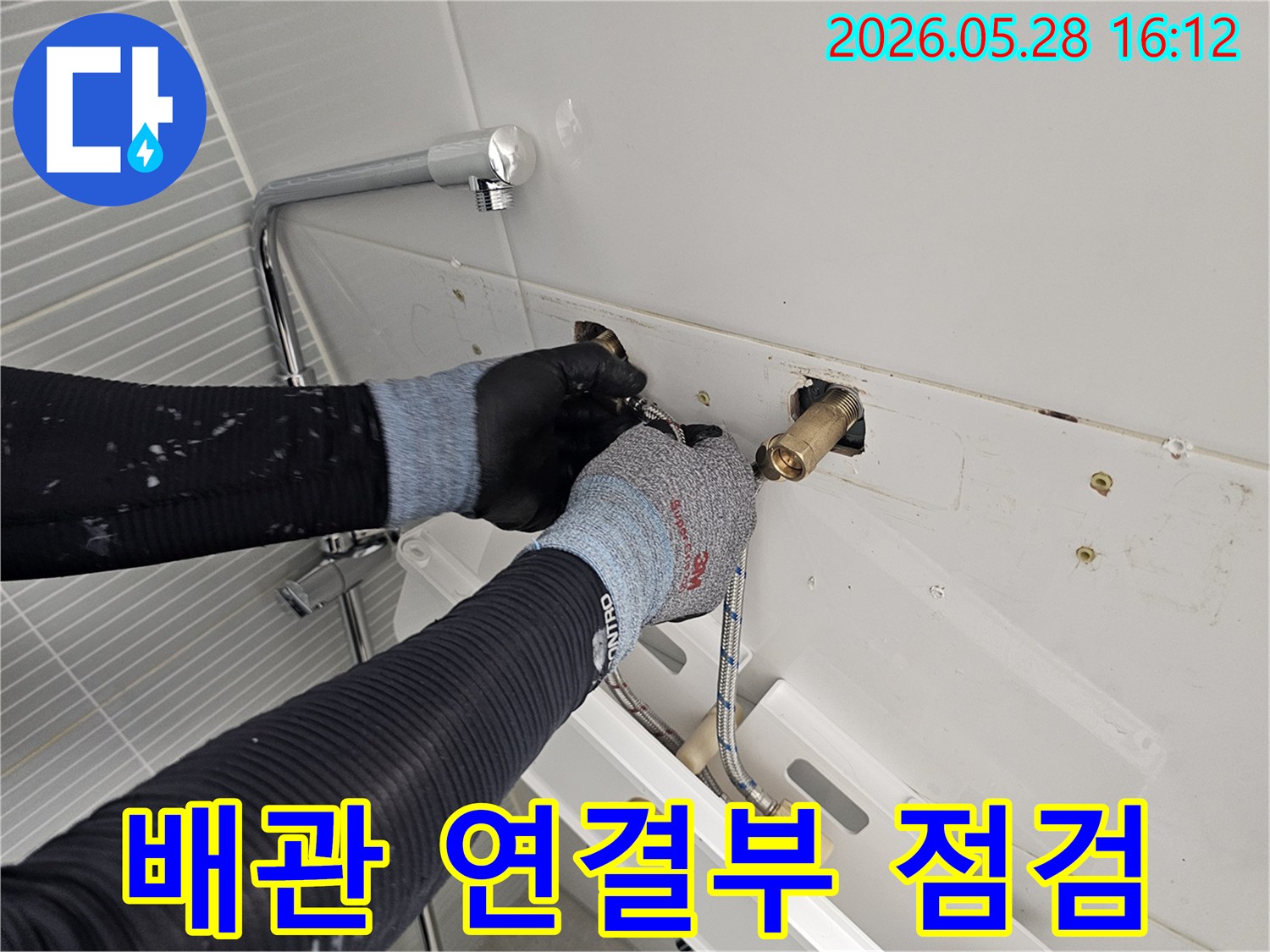 누수 엔지니어가-지금동 주택 화장실의-수도 배관 연결부를-꼼꼼하게 점검하고 보수하고 있습니다.