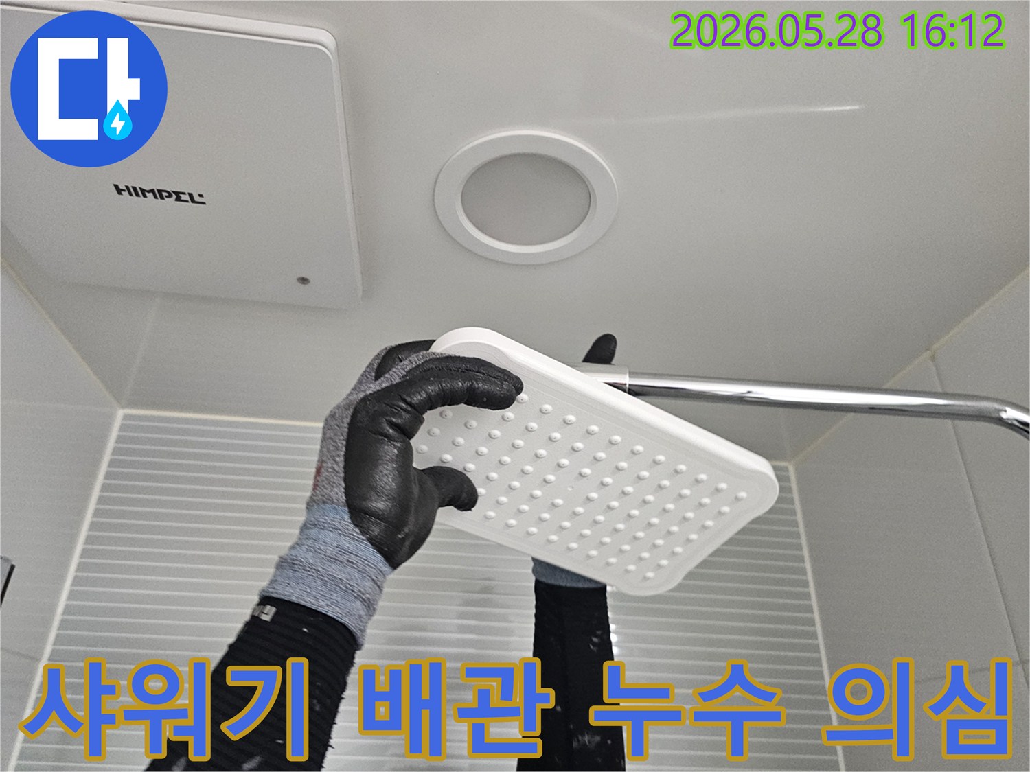 누수-전문가가-보호장갑을-끼고-욕실-천장-누수-원인을-찾기-위해-샤워기-배관을-점검하는-모습