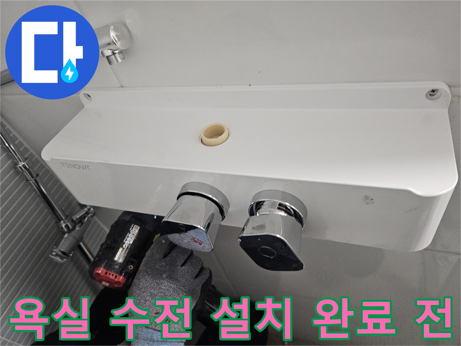 다산동-욕실-새로운-샤워기-본체-설치-과정