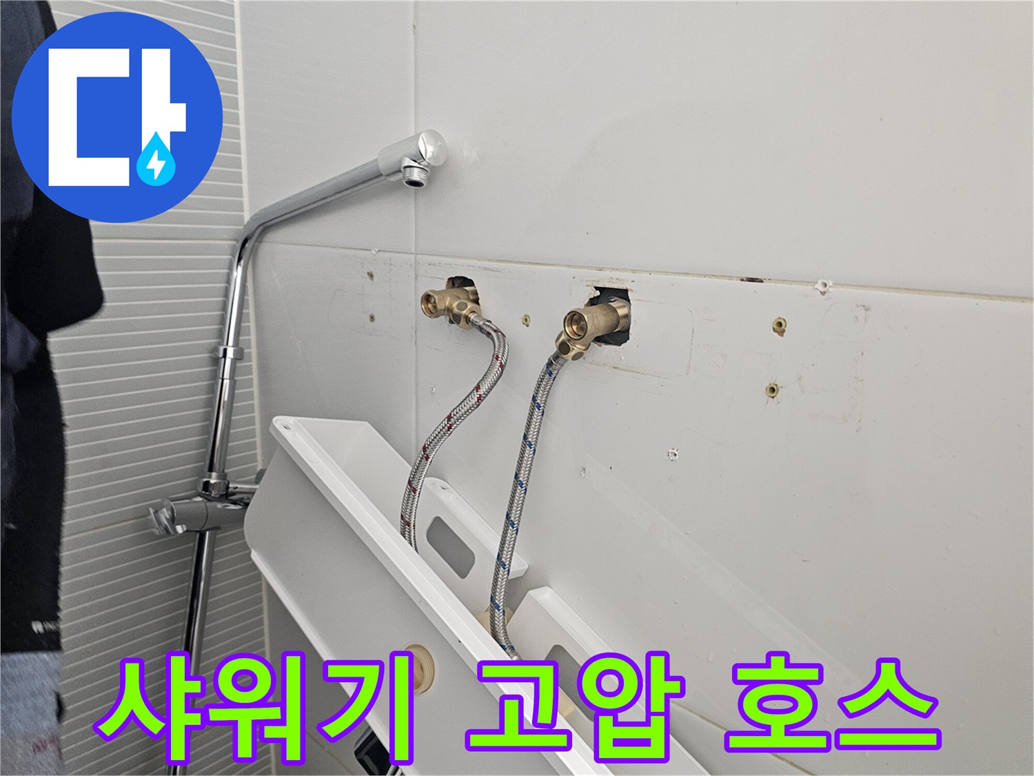 벽면 배관에서 연결된-유연한 고압 호스