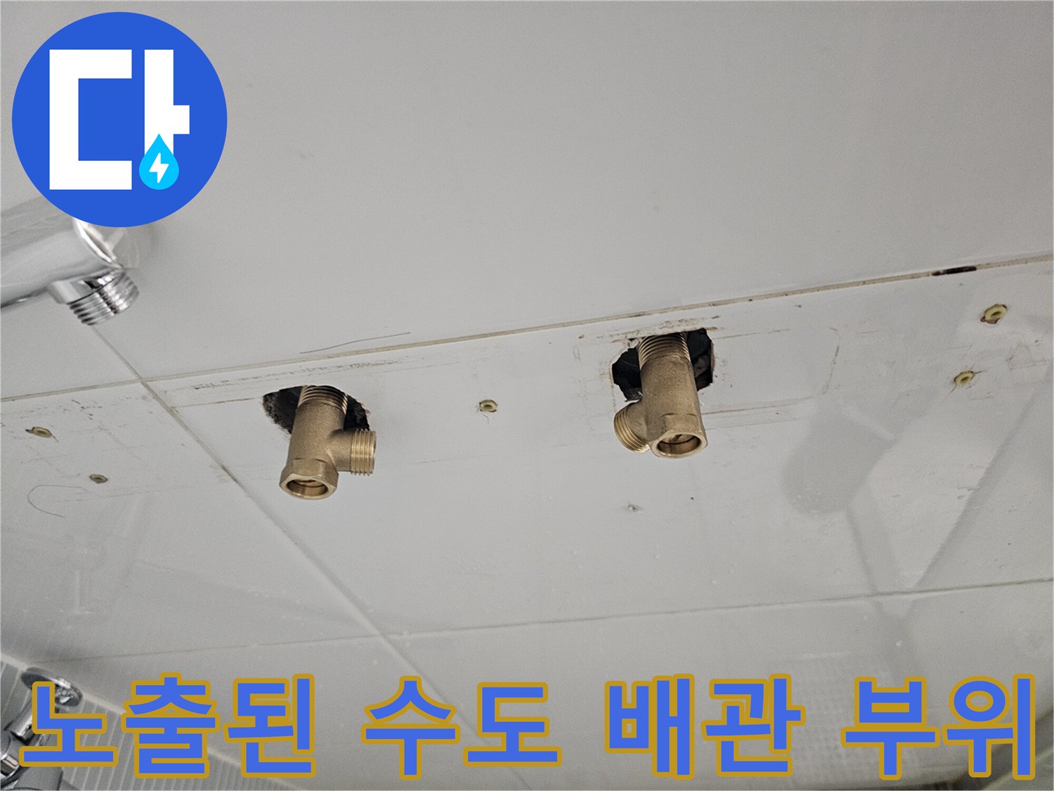 샤워 수전 교체를 위해 탈거 작업이 완료된 욕실 벽면 배관 모습