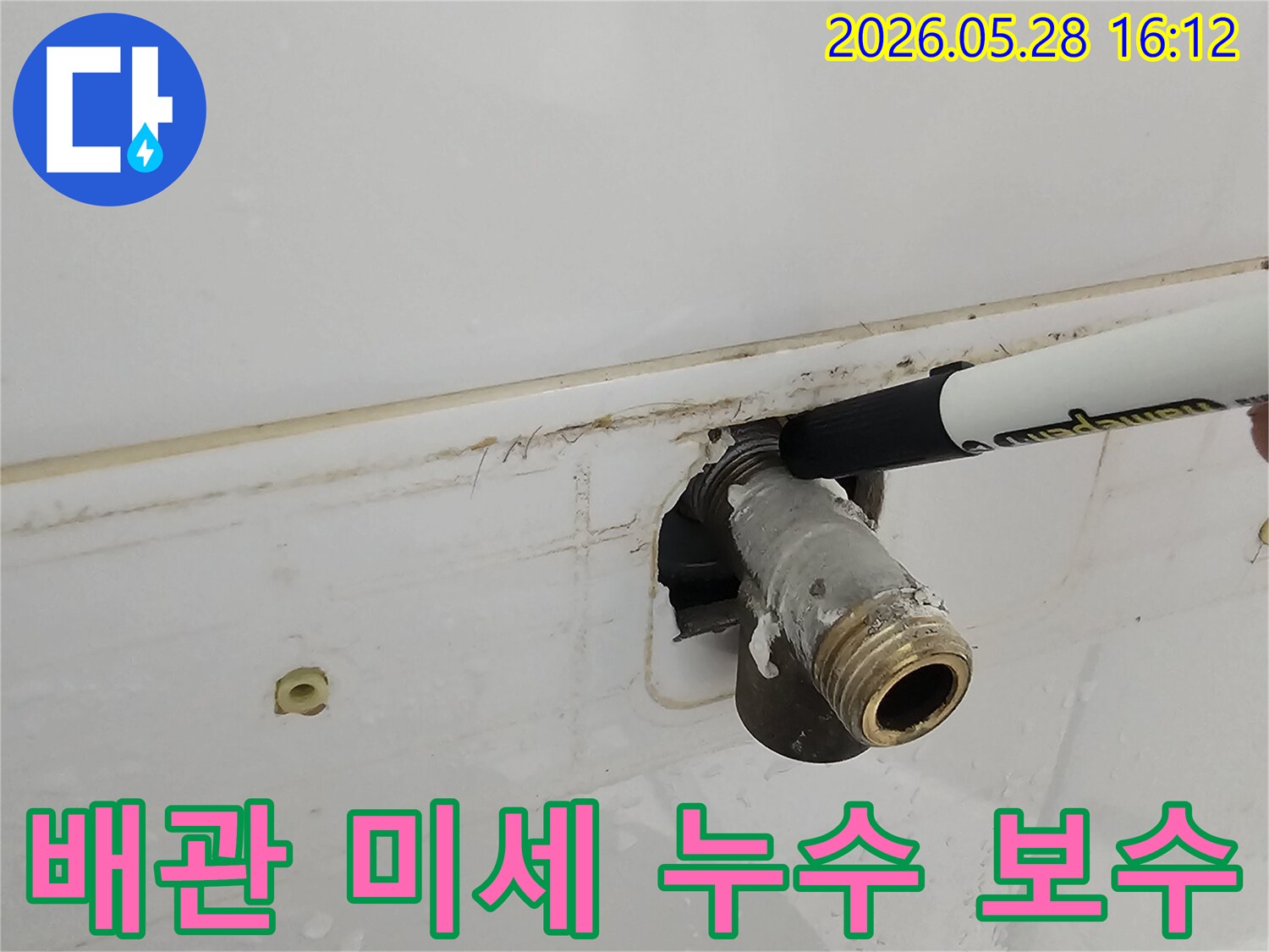 욕실-배관에서-발생한-미세-누수-지점을-정밀-탐지-후-완벽하게-보수하는-모습