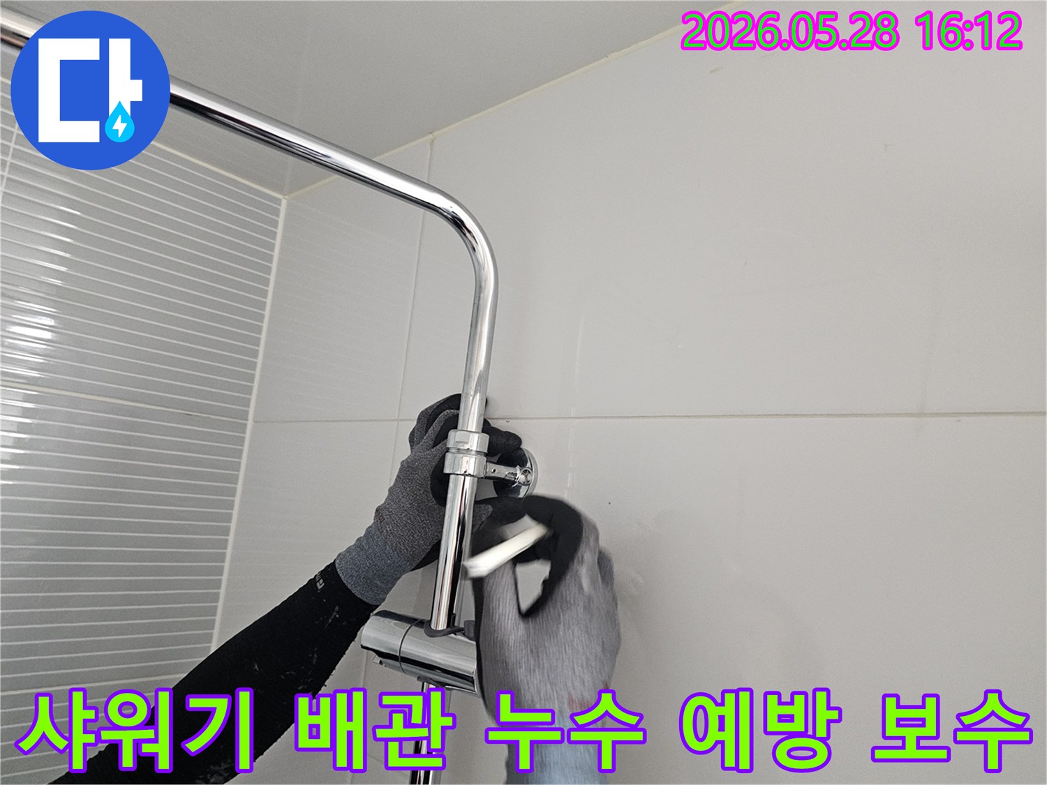 전문 작업자가 장갑을 착용하고-다산 지금 데시앙스튜디오 화장실의 샤워기 배관 누수를 예방하고 보수하고 있습니다.