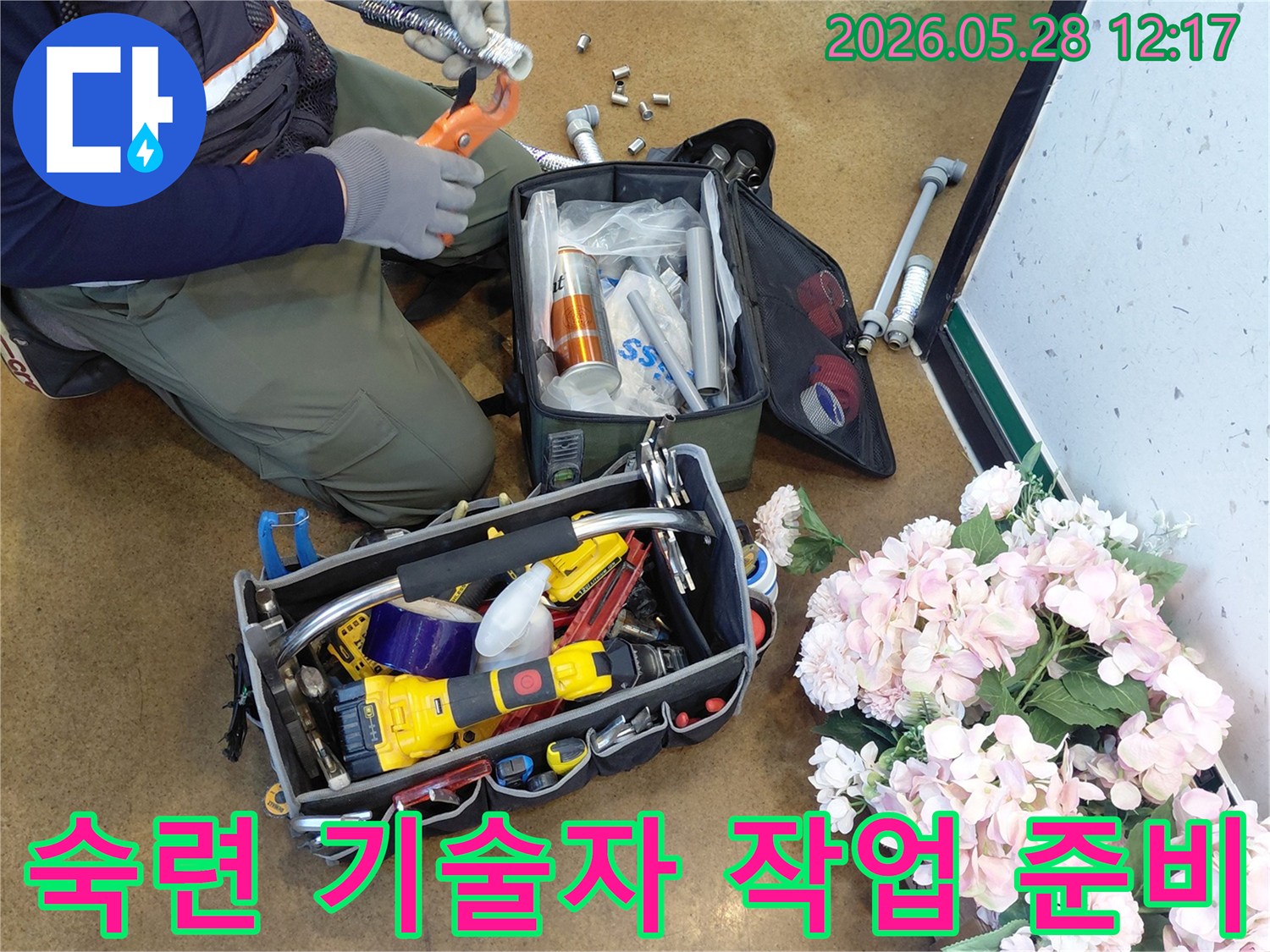 누수-수리-현장에서-숙련된-엔지니어가-작업-시작-전-공구와-자재를-정돈하는-모습