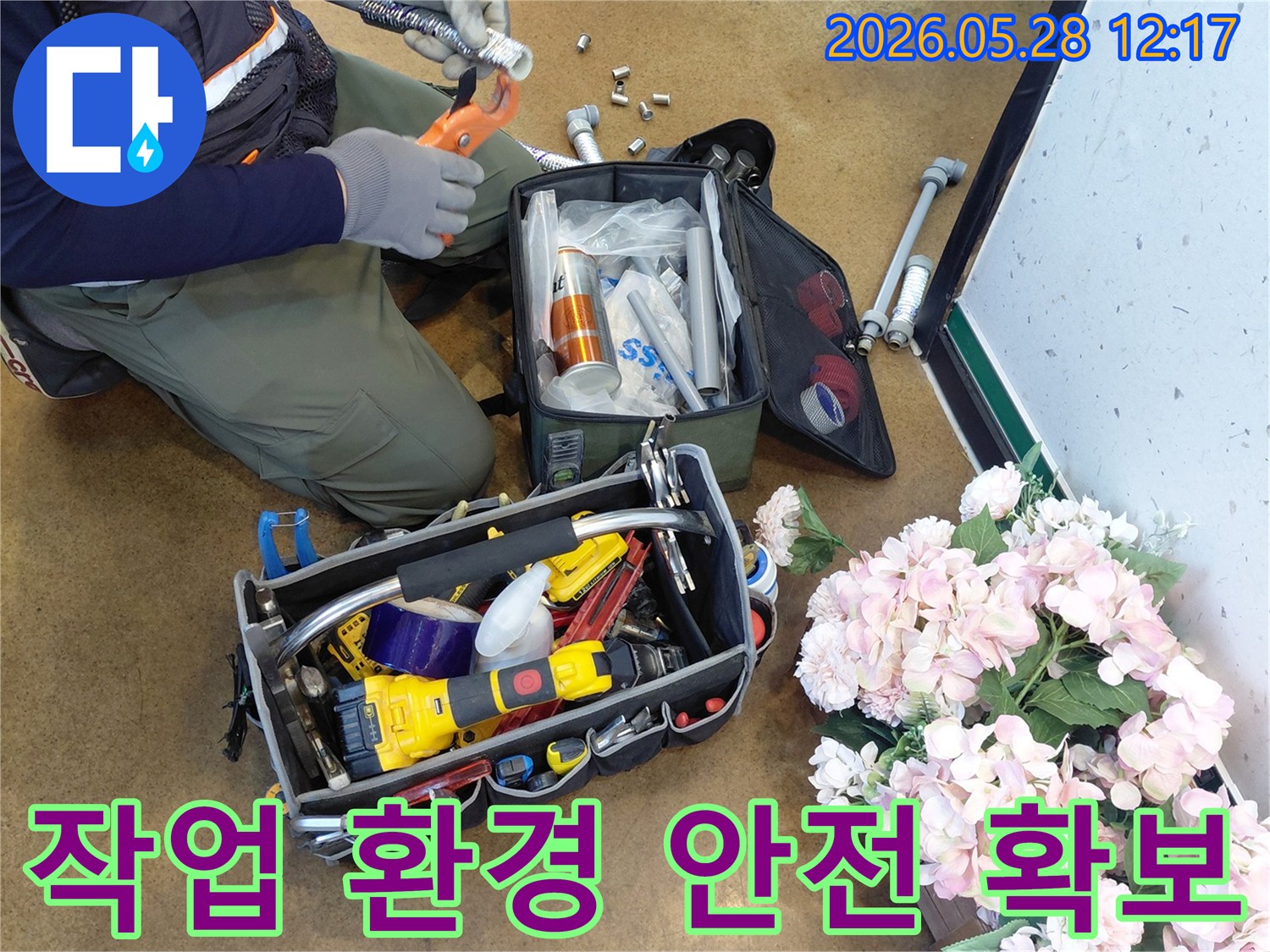 누수-수리-현장에서-엔지니어가-안전한-작업을-위해-주변-환경을-정리하고-조성하는-모습