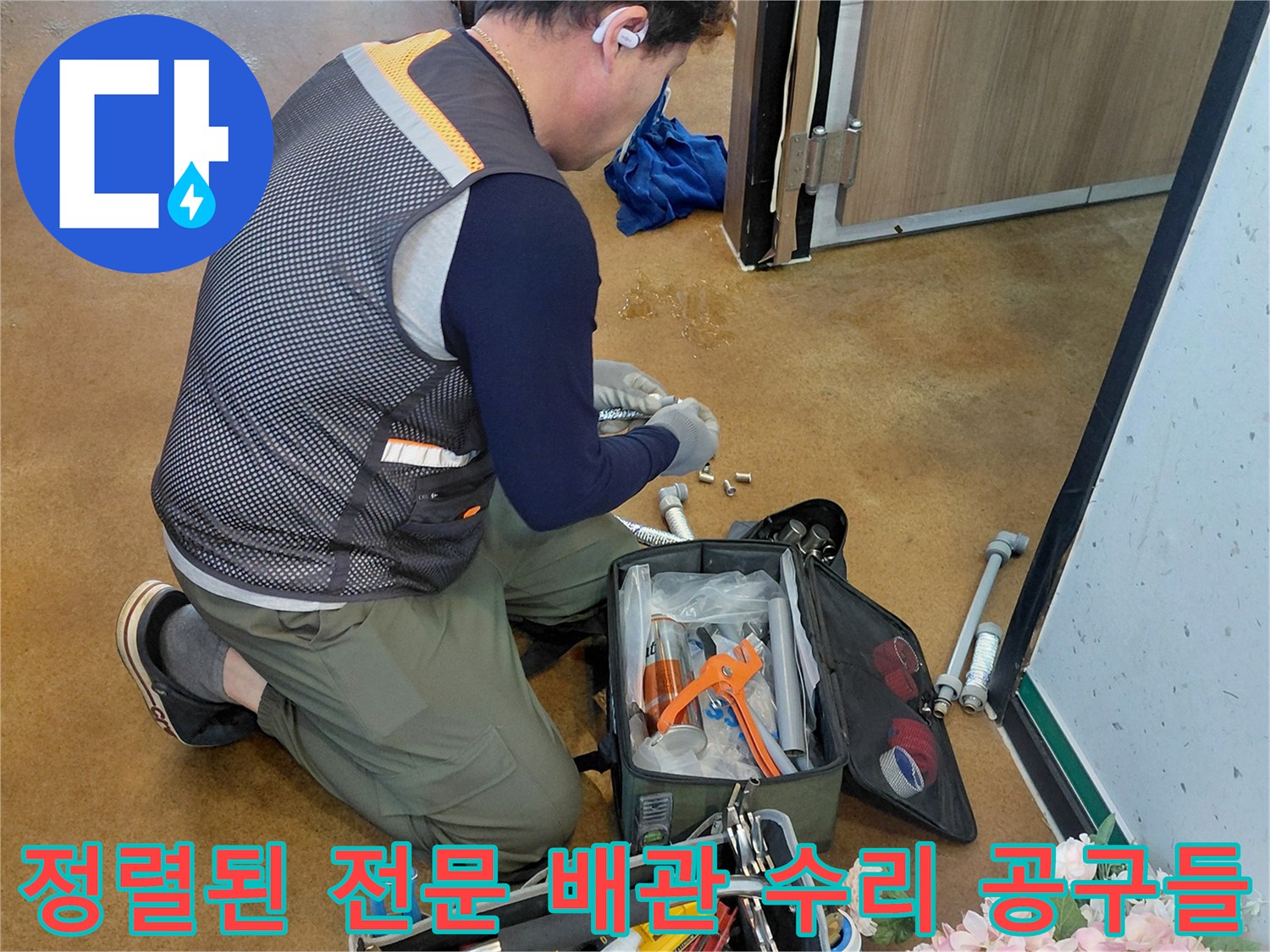 작업 효율을 높이기 위해 가지런히 놓인 배관 작업용 도구 세트