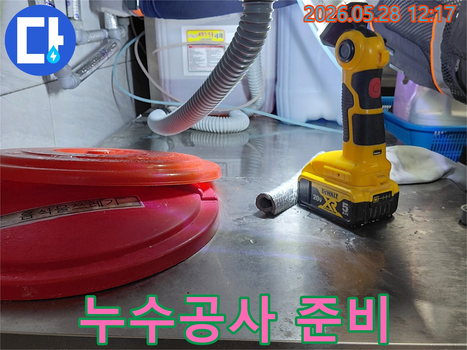 전문-엔지니어가-누수-공사를-위해-배관-주변을-정밀하게-점검하고-준비하는-모습입니다
