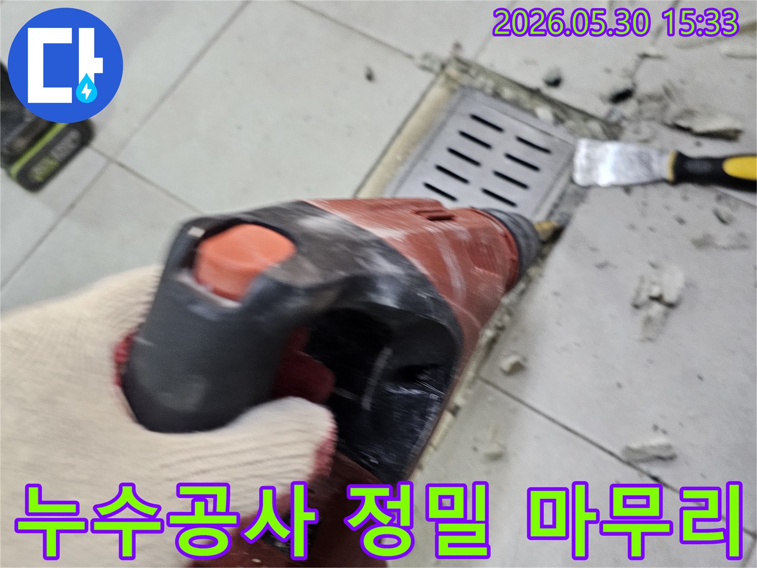 누수공사를 잘하는 곳에서-정밀 파쇄로 완벽한 마무리를 위한-작업 현장입니다