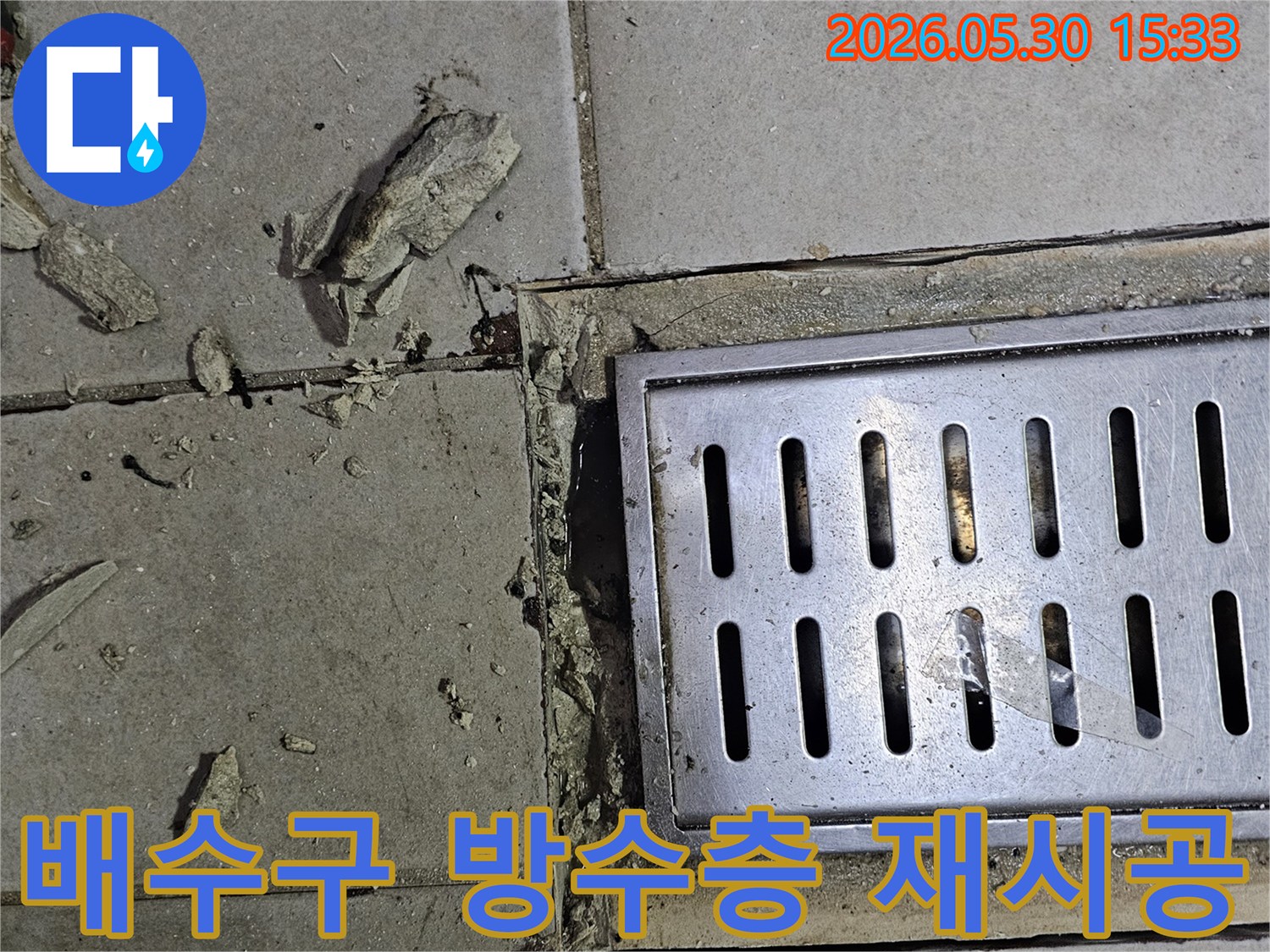 배수구 주변-오래된 방수층과 타일을-제거하고 재시공 준비