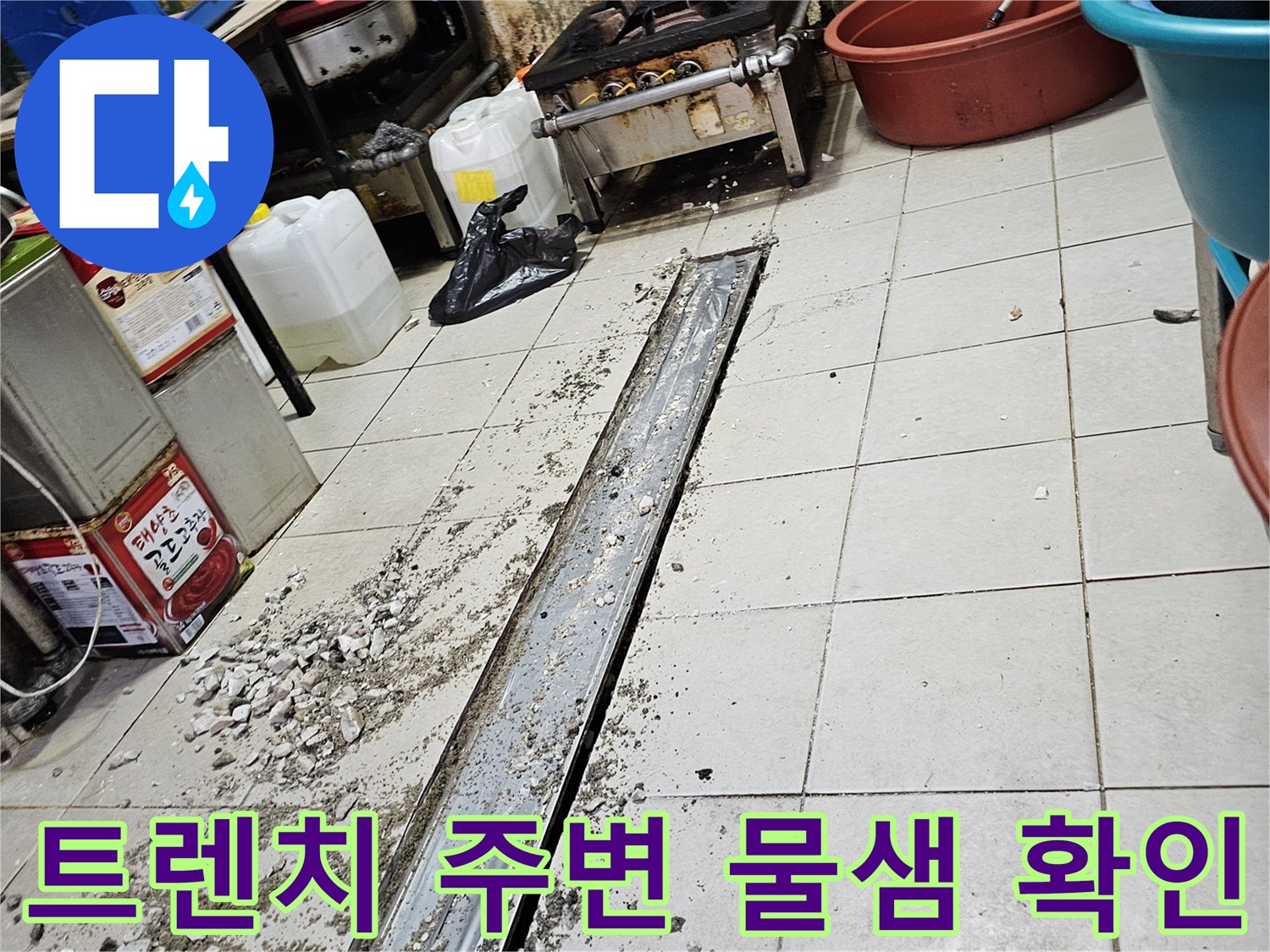 서초구 식당 주방 트렌치 주변의 틈새 누수 상태를 촬영한 사진입니다.