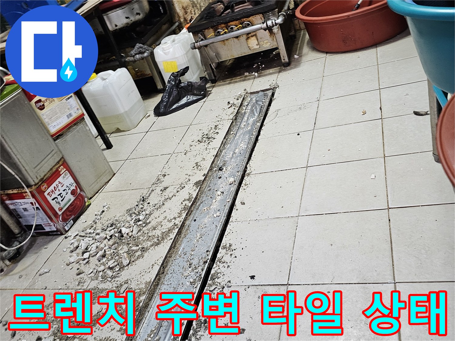 서초구 식당 주방의 배수 트렌치와 타일 틈새 사이의 오염된 모습