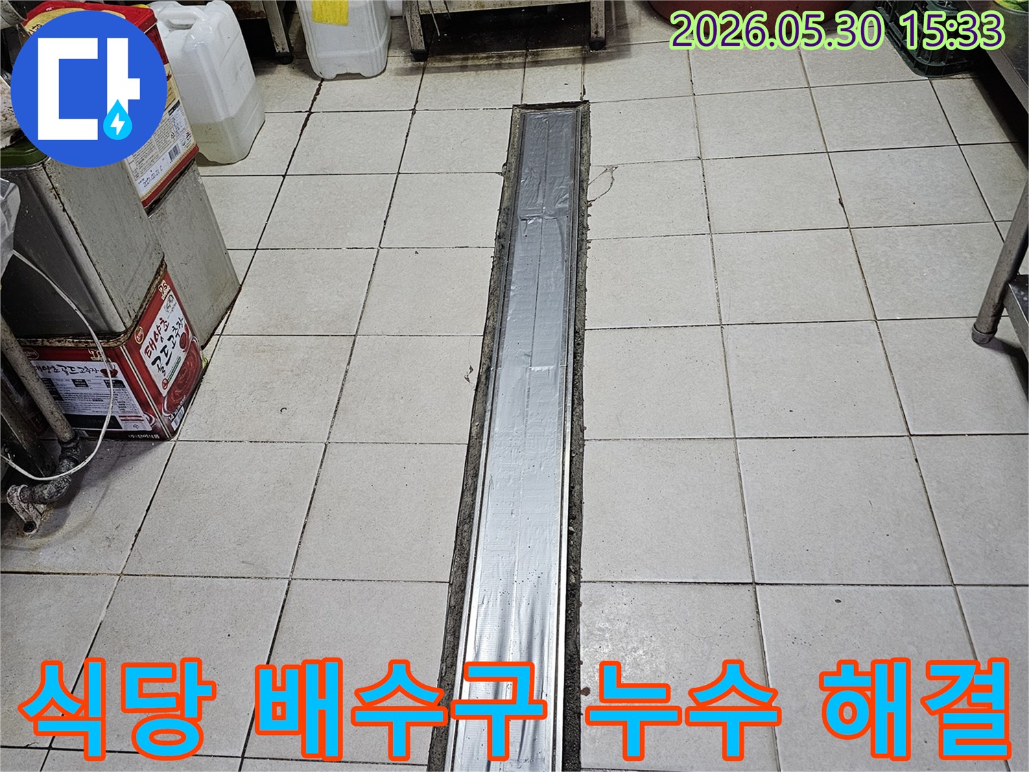 이 사진은-남부순환로 인근 식당에서-바닥 배수구 누수를-근본적으로 해결하기 위한-작업 현장을 보여줍니다