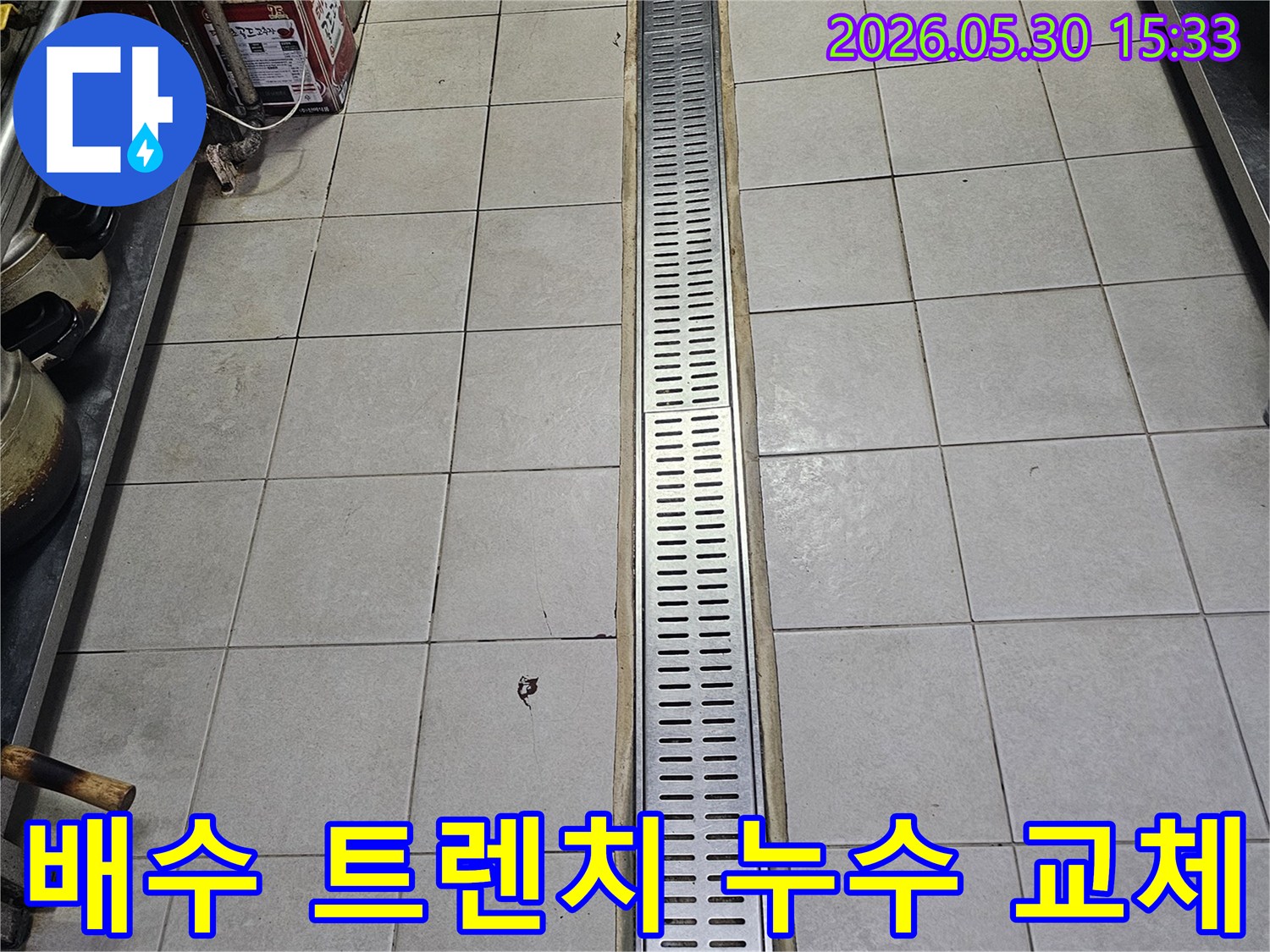 타일 바닥에 새롭게 설치된-길고-견고한-스테인리스-배수-트렌치-누수-문제-해결-현장