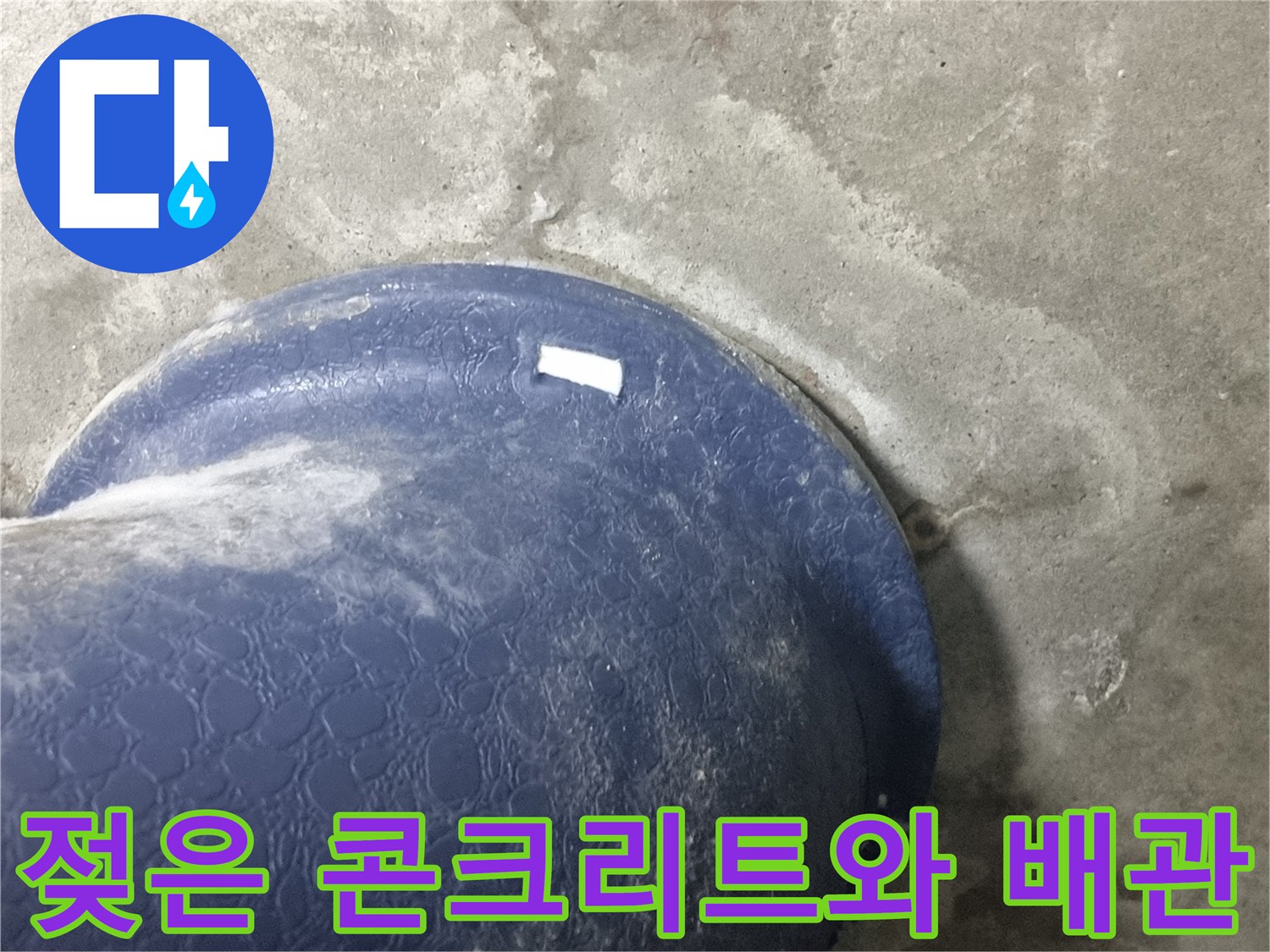 습기가-가득한-오수배관-연결부위-근접촬영