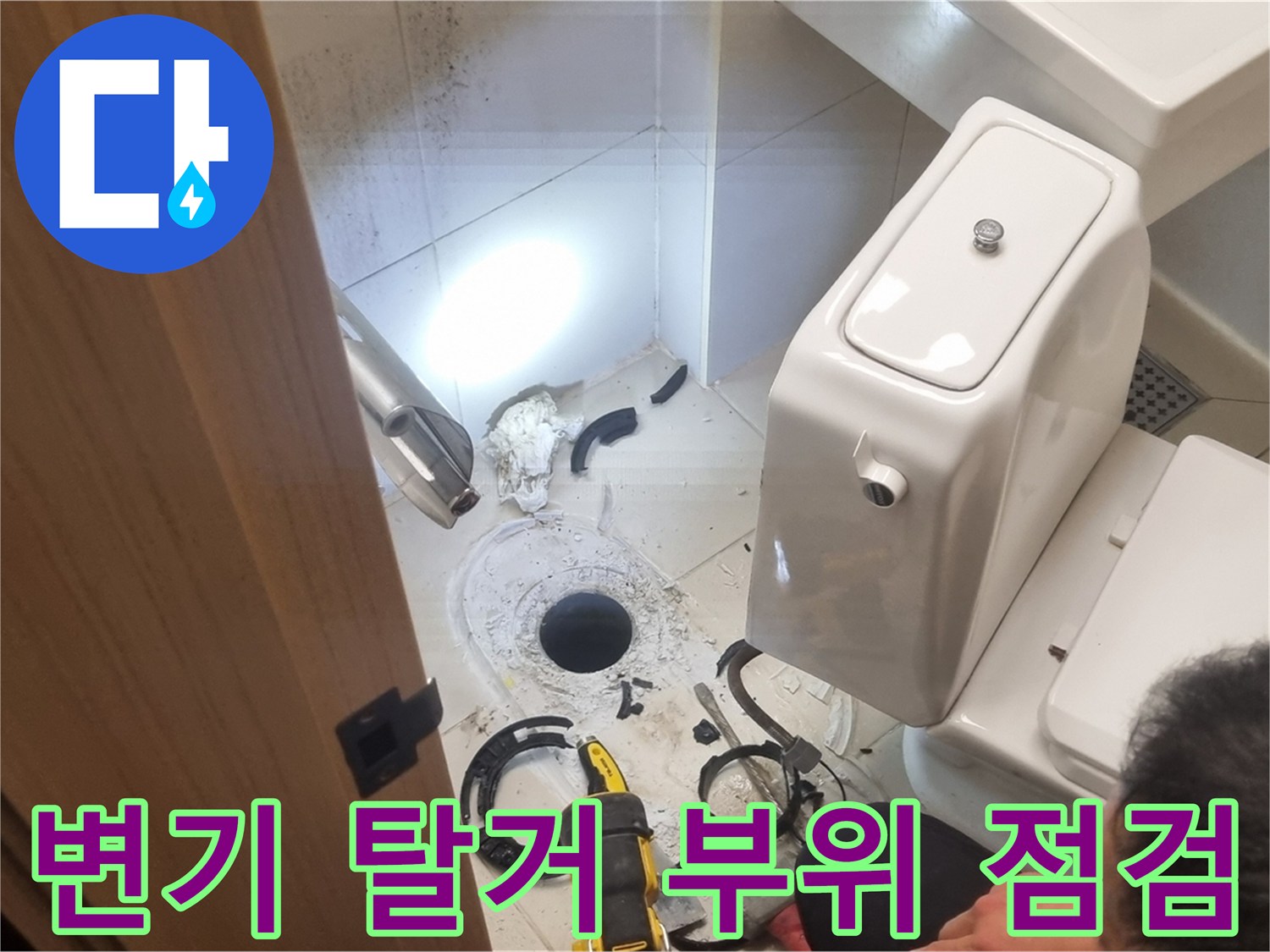 탈거된 변기와 노출된 오수 배관의 근접 촬영 사진