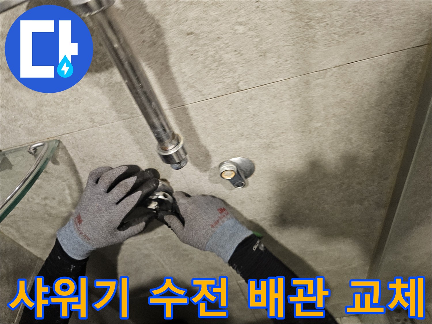 샤워기-수전-매립-배관-손상-부위-교체-작업