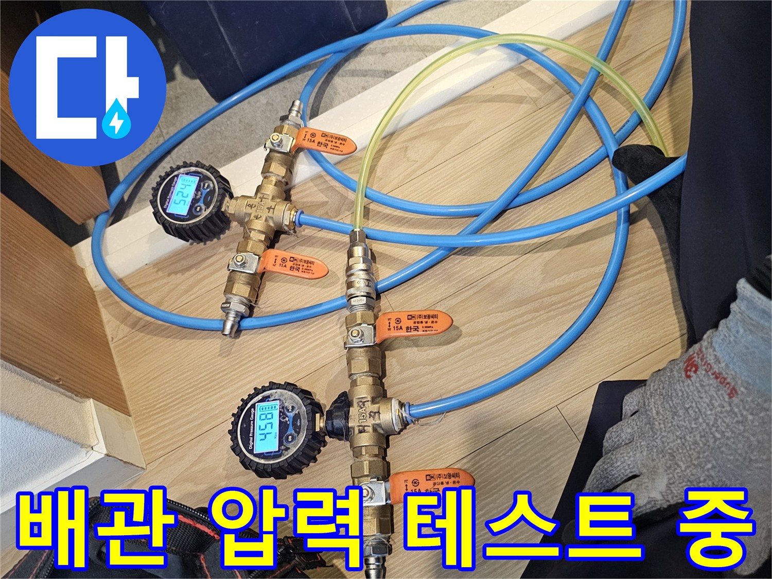 서초구 현장에서 진행 중인 배관 공압 테스트 장비 모습