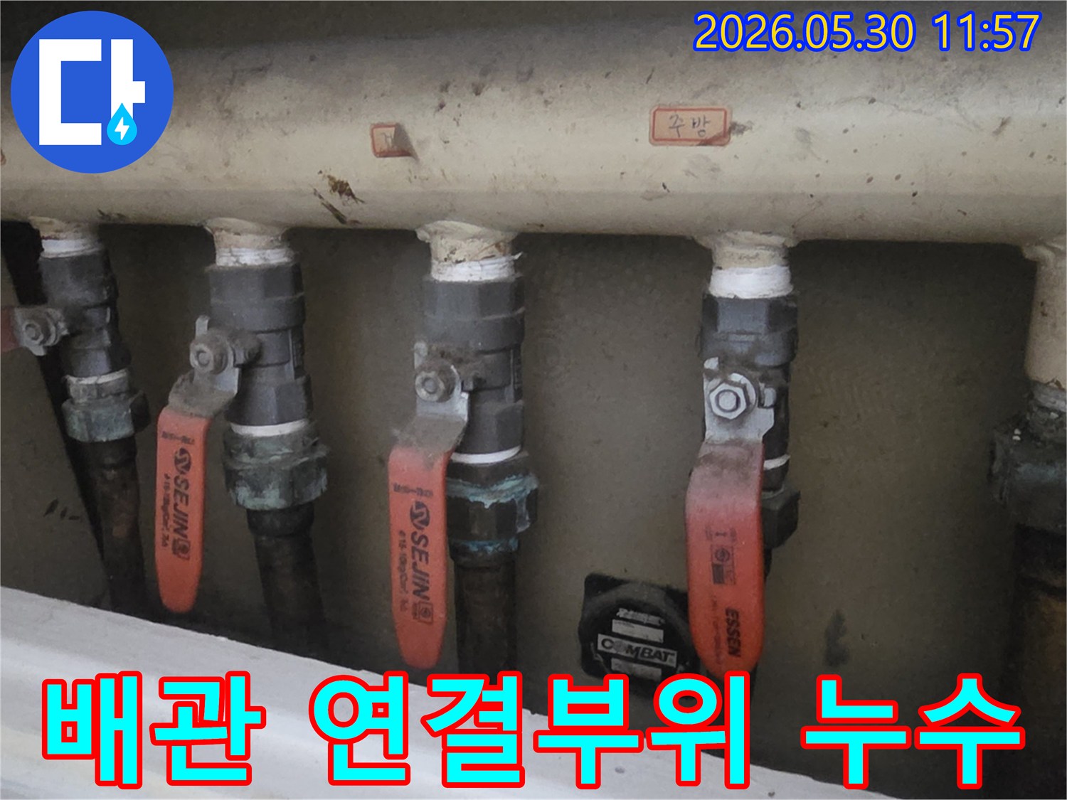 아파트-배관-밸브와-연결된-부위에서-발생한-누수를-집중-탐지하는-사진