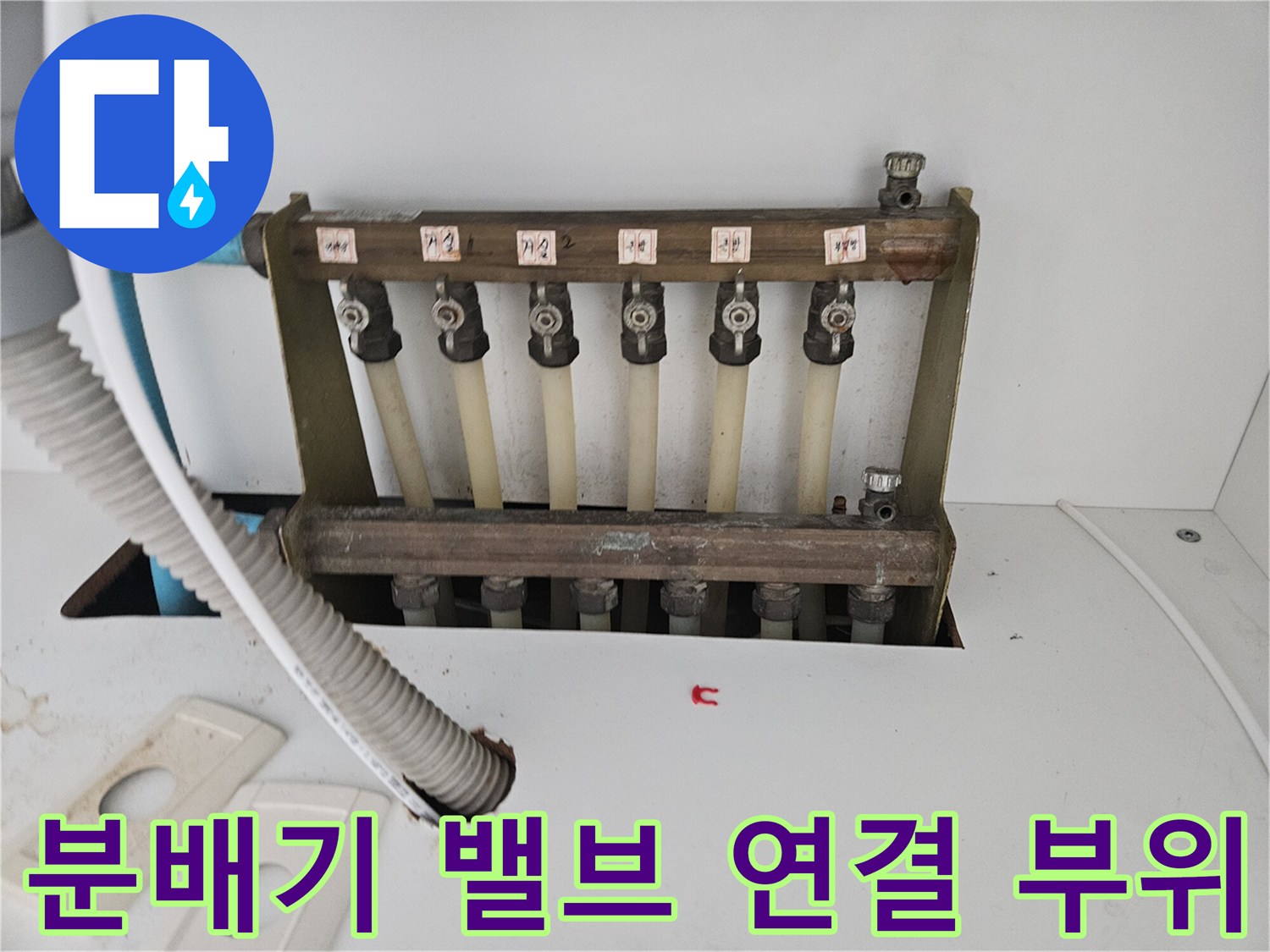 하남시 현장-보일러실 분배기 배관과 밸브 연결 구조