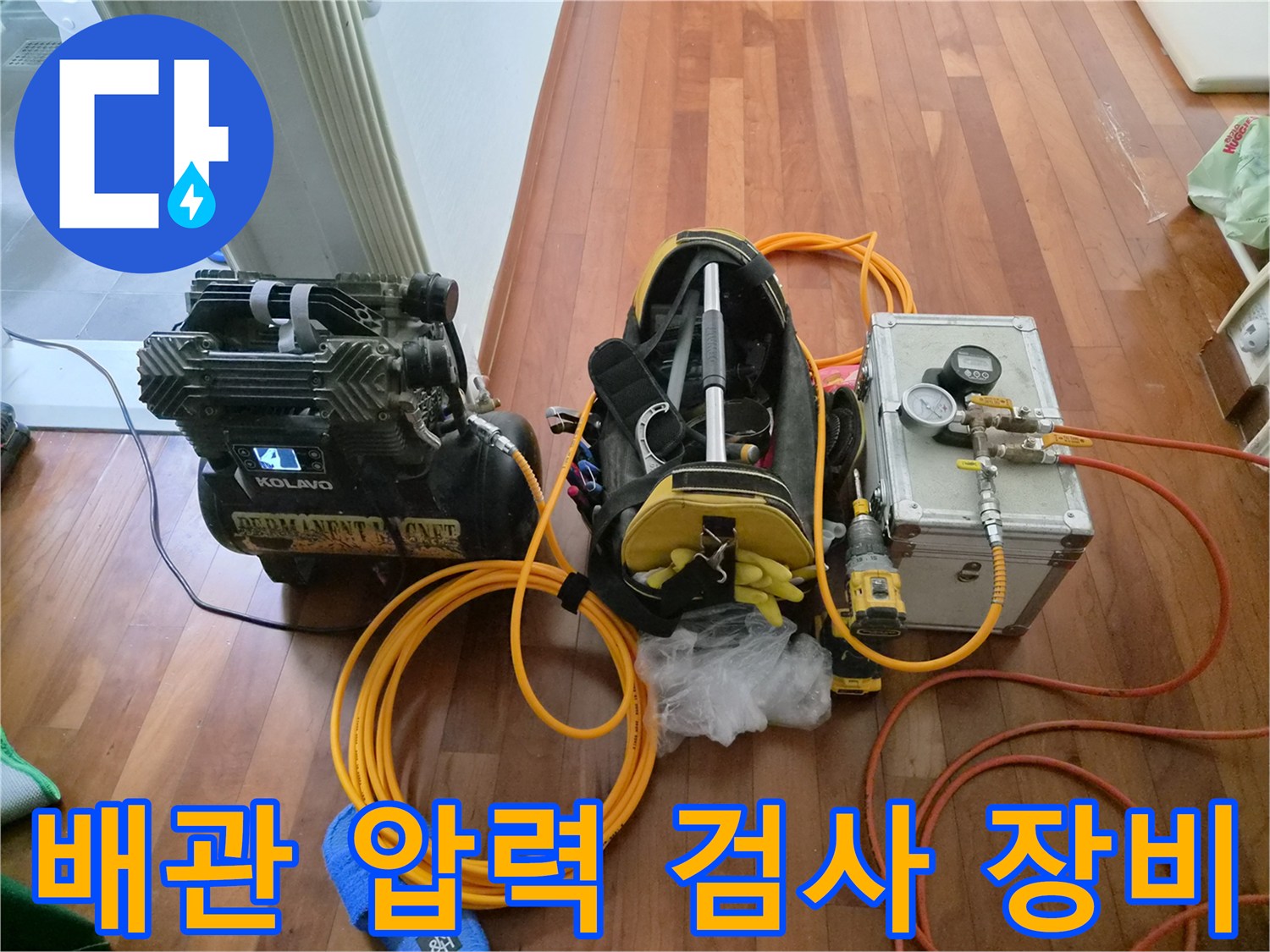 공기압 테스트를 위한 콤프레셔와 가스 탐지용 레귤레이터 구성