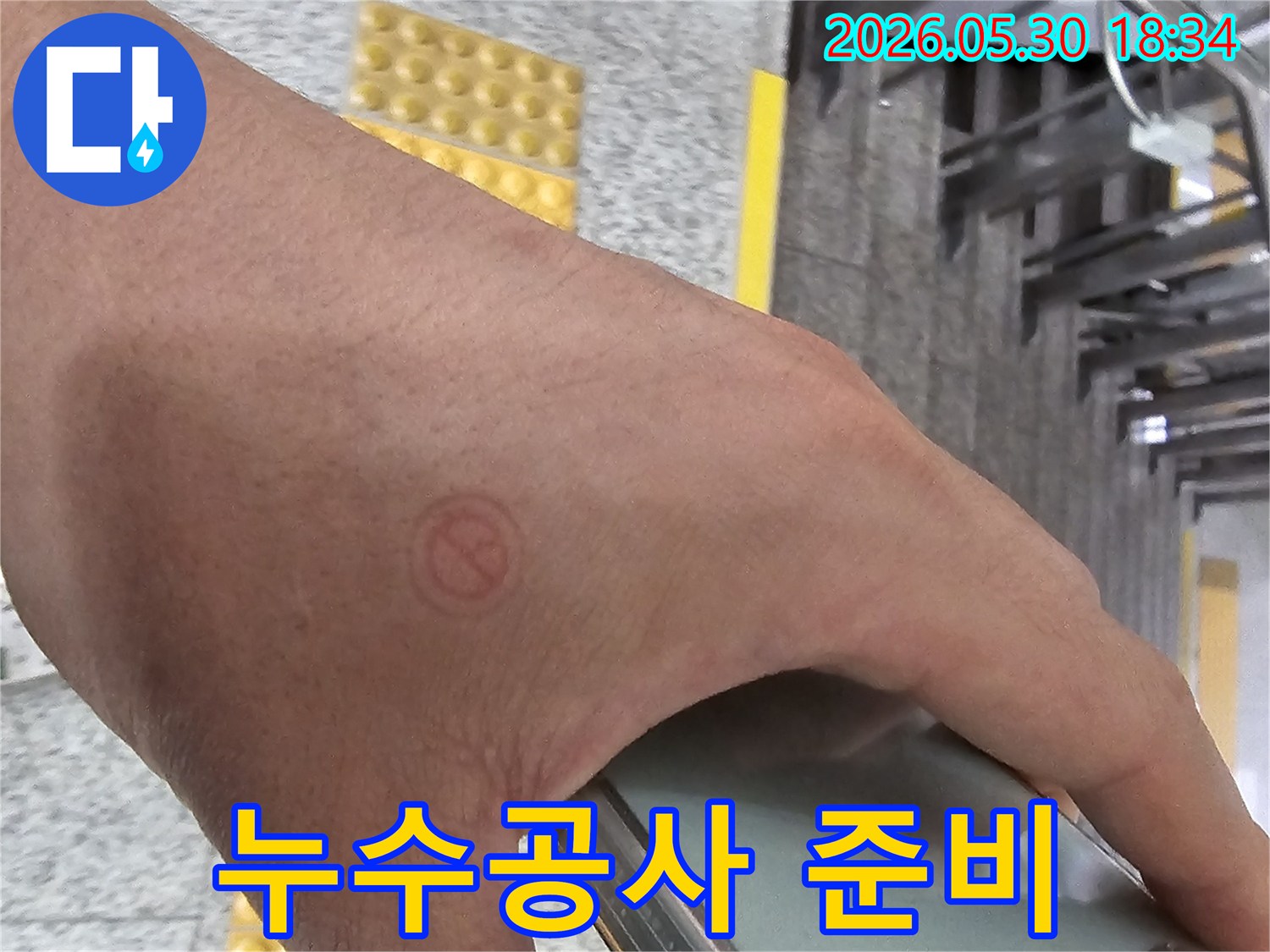 누수-공사-전문가가-현장에-도착하여-안전하고-정확한-시공을-위해-준비하는-모습