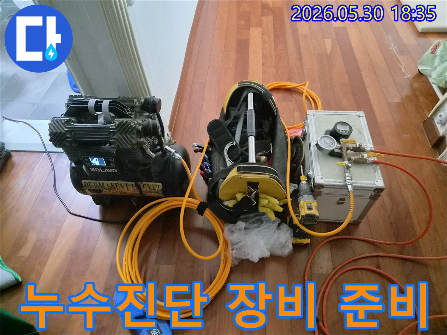 누수-문제를-해결하기-위해-다양한-탐지-장비들을-현장에-배치한-사진입니다