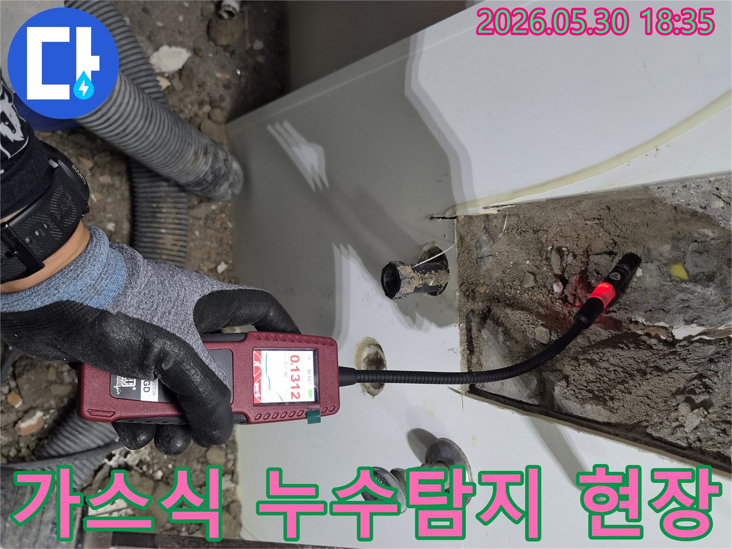 누수-전문가가-첨단-가스식-누수탐지기를-활용하여-숨겨진-누수-지점을-정밀하게-찾아내는-과정입니다