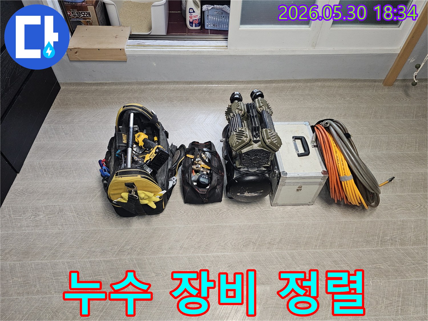 누수-탐지-및-수리-작업을-위해-필요한-다양한-전문-장비들이-현장에-가지런히-정돈되어-있는-모습입니다.