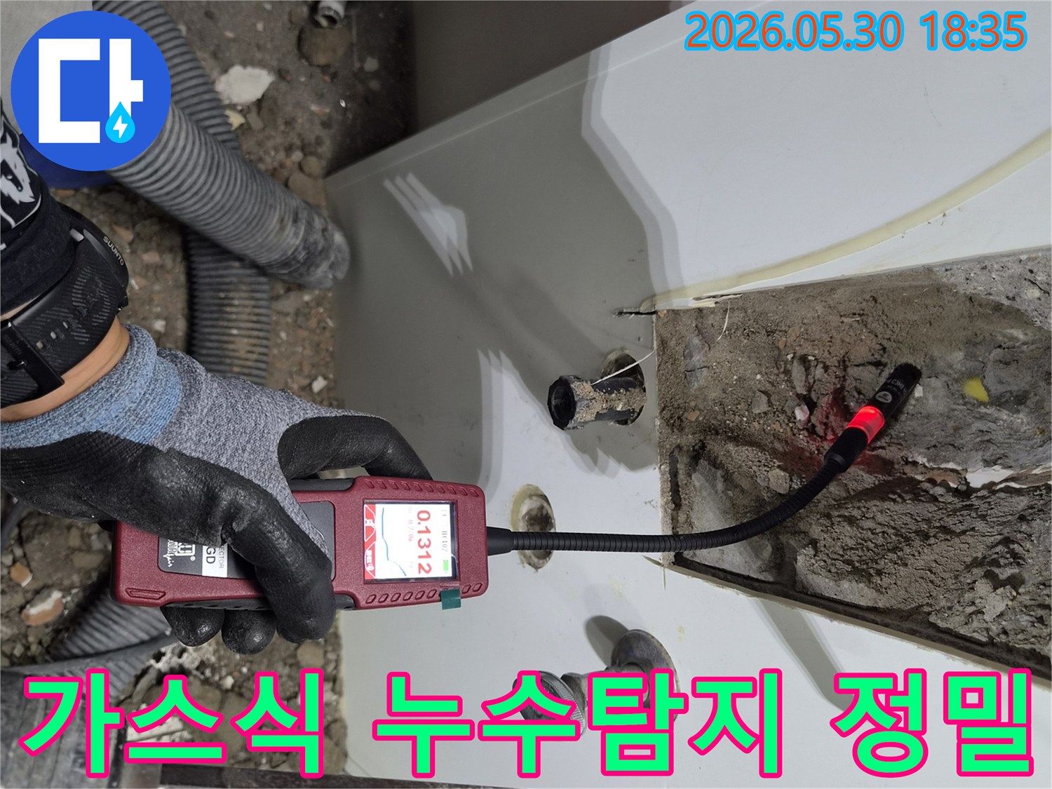 누수-탐지를-위해-첨단-가스식-누수탐지기를-사용하여-정확한-누수-지점을-찾는-과정입니다
