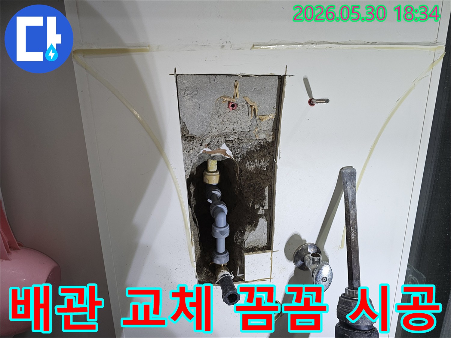 누수된-배관을-새로운-부품으로-교체하고-꼼꼼하게-시공하여-누수-문제를-완벽하게-해결하는-공사-현장-사진입니다.