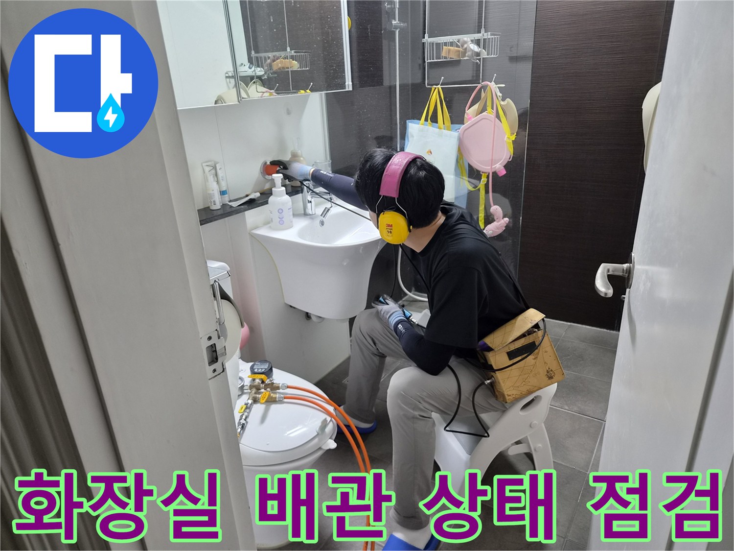 배관 누수 지점을 찾기 위해 집중하고 있는 작업자 모습