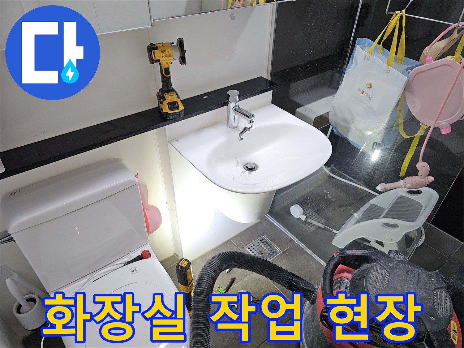 분당 화장실 세면대 주변의 누수 점검을 위한 장비 세팅 상태