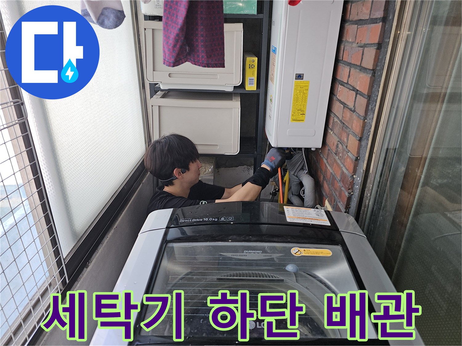 세탁기 뒤쪽-노란색 온수배관-상태 점검 작업