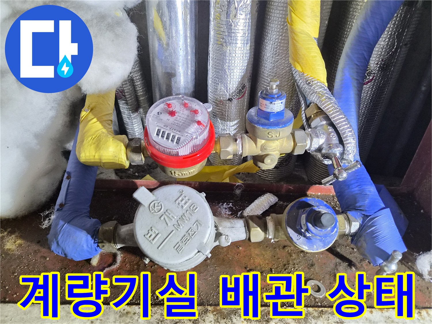 수도-계량기와-주변의-보온재가-씌워진-배관들