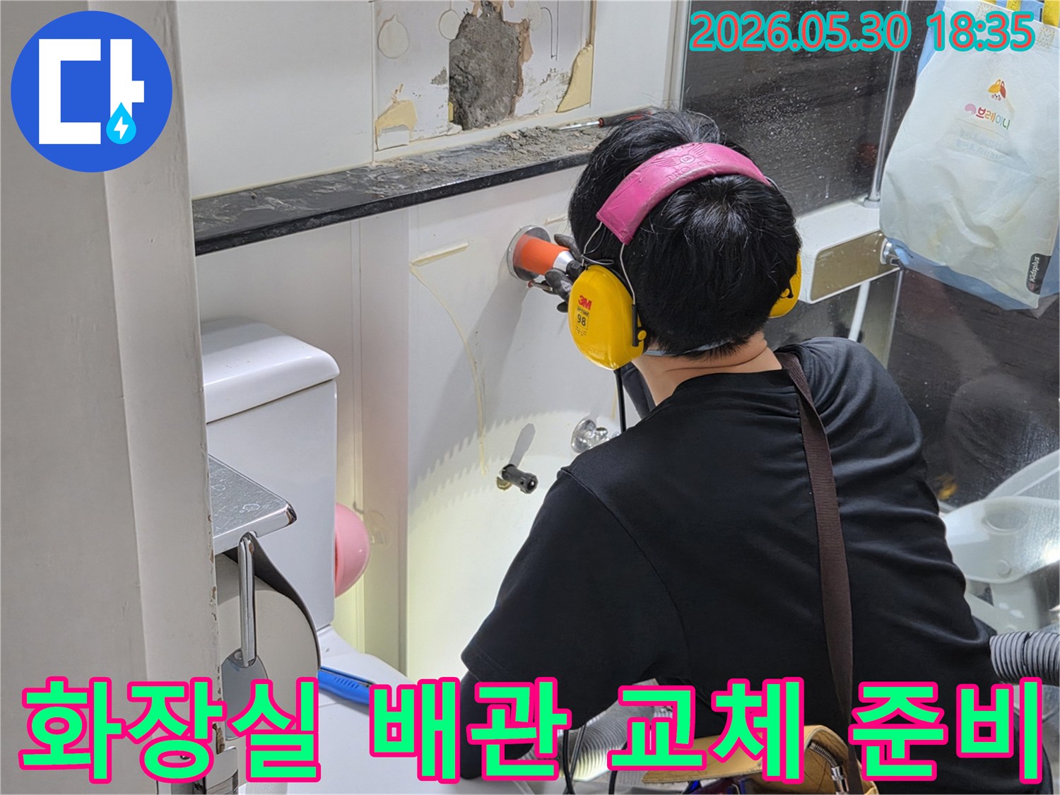 숙련된-기술자가-안전-장비를-갖추고-분당-까치마을-주택-화장실-누수-해결을-위해-배관-교체-준비-작업을-진행하는-모습