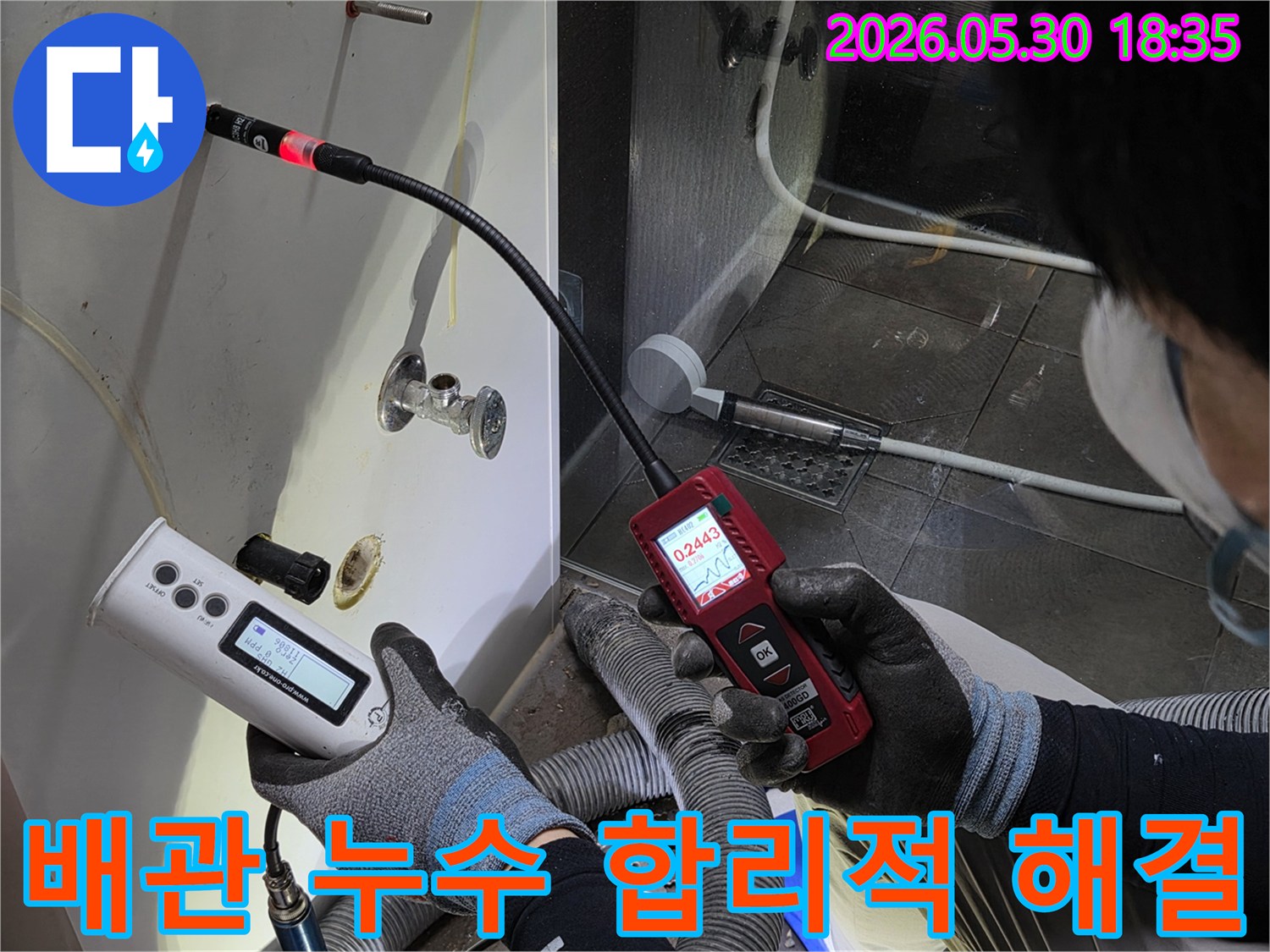 숙련된-누수-전문가가-고성능-탐지-장비로-배관-누수-원인을-정확히-찾아내어-합리적인-해결책을-제시하는-모습