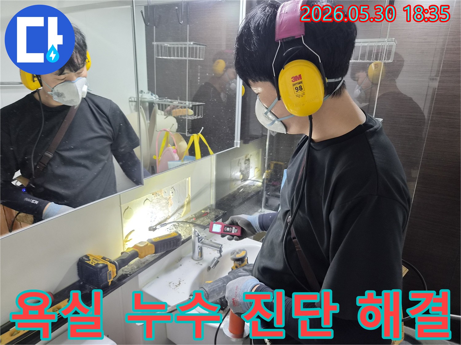 욕실-누수-문제를-정확히-진단하고-해결하기-위해-전문-엔지니어가-탐지-장비를-사용하여-작업하는-모습