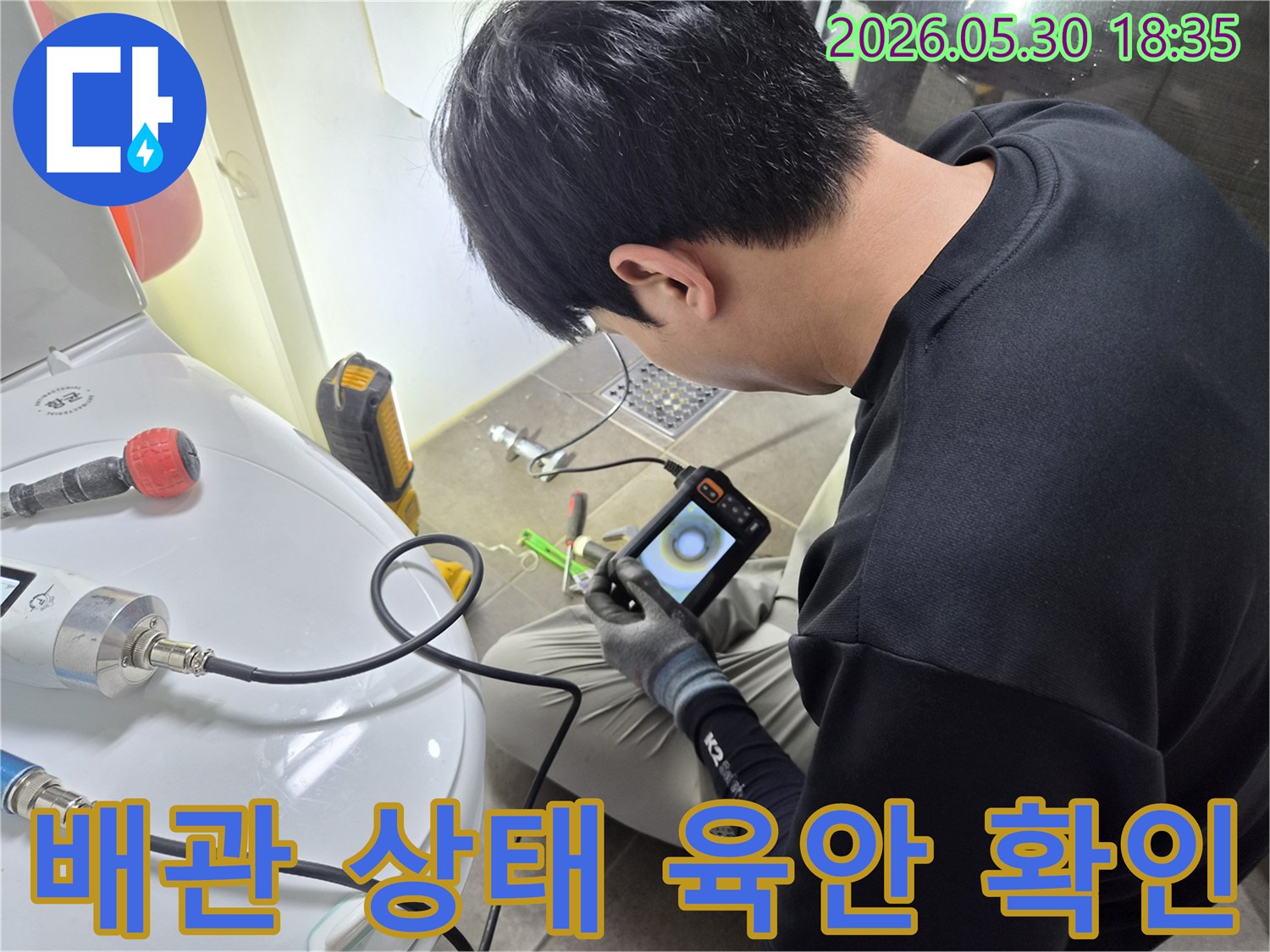 전문 엔지니어가-내시경 장비로-상가 배관 내부를-육안으로 확인하듯-정밀하게 검사하고 있습니다