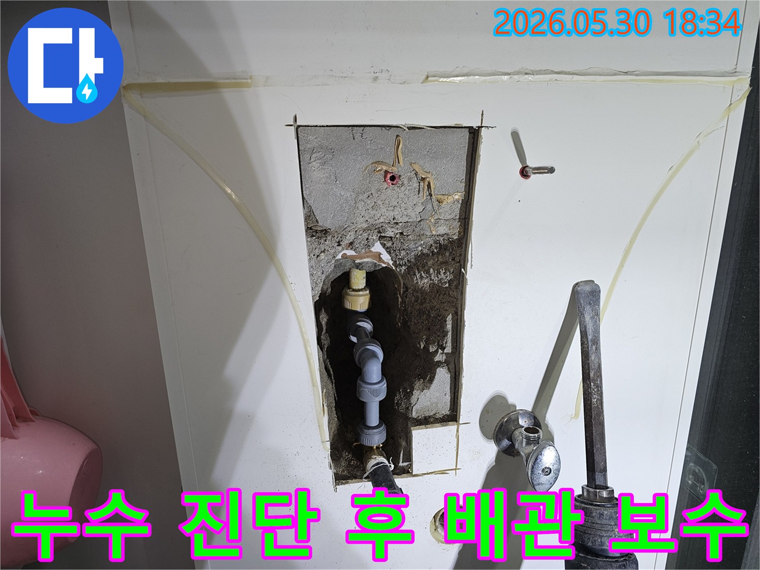 정밀-진단으로-누수된-수도-배관을-찾아내고-벽을-개방하여-손상된-부분을-새로운-부품으로-보수하는-작업-현장입니다.
