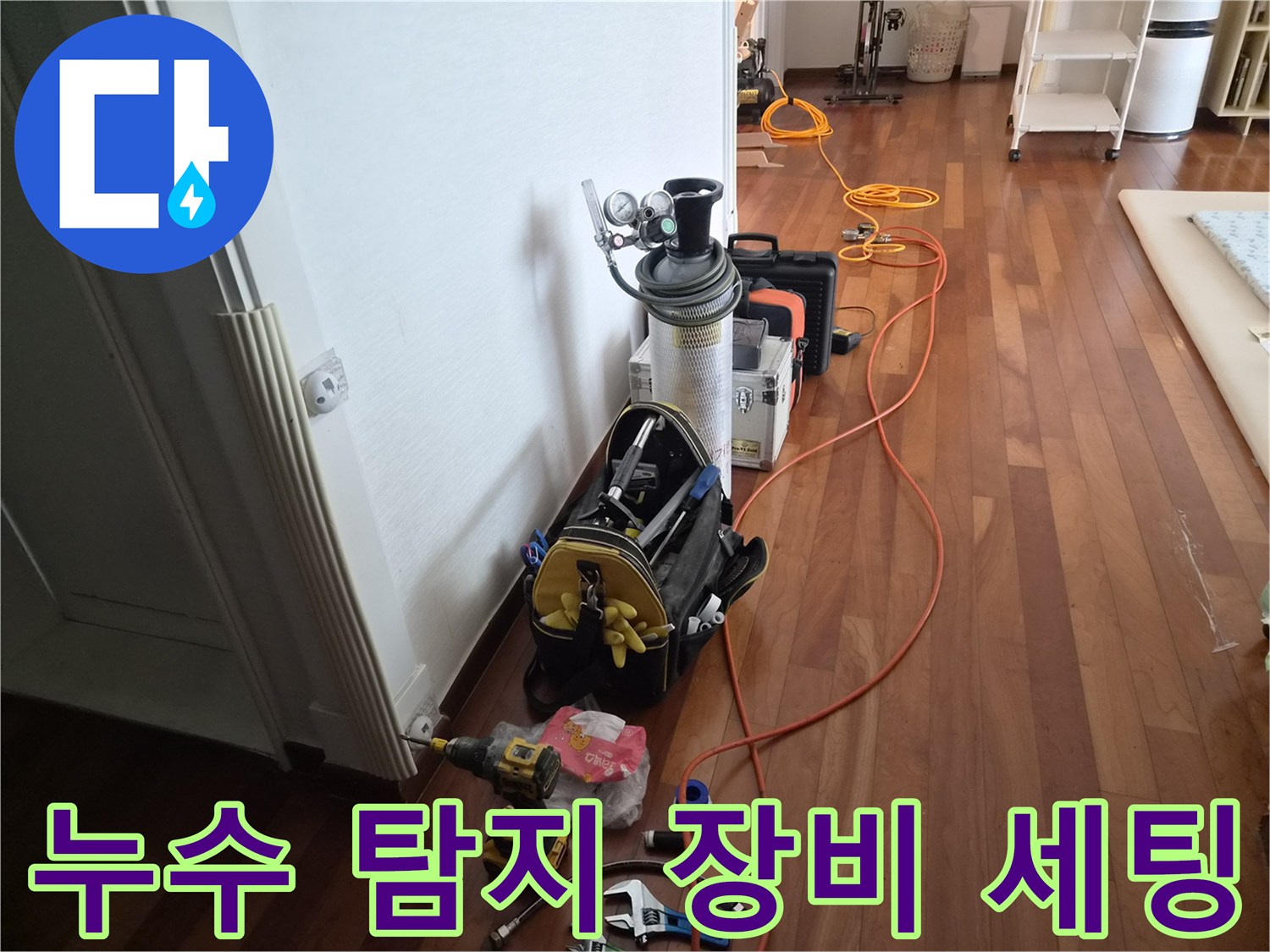 정밀한-누수-진단을-위한-공압-테스트기-및-탐지-장비-준비