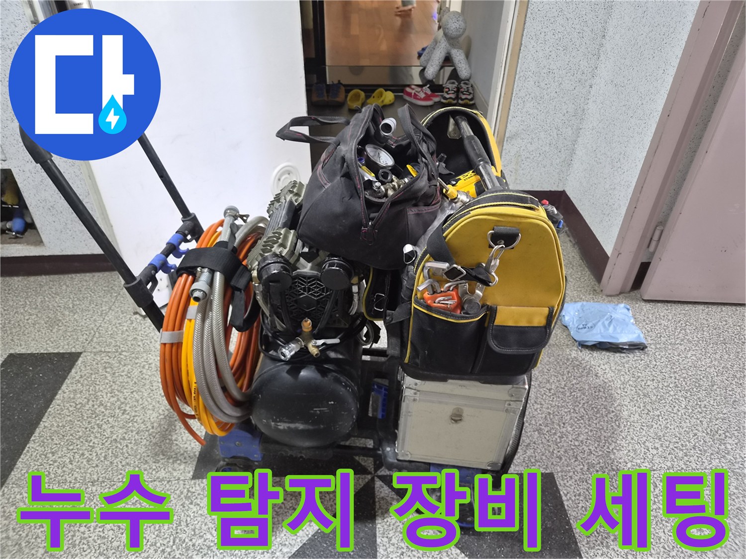 정밀한 누수 진단을 위해 준비된 가스 탐지기와 압력계 장비들