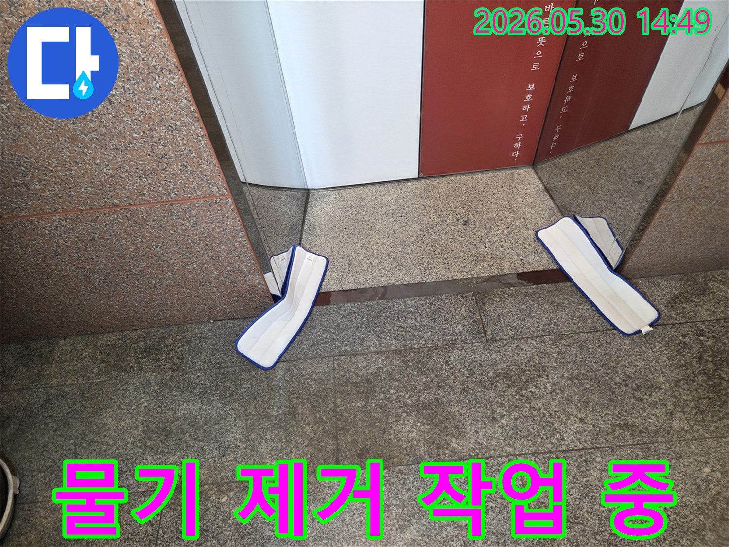 누수 현장에서-바닥에 고인 물을-효과적으로 제거하기 위해-흡수용 걸레를-사용하는 장면입니다