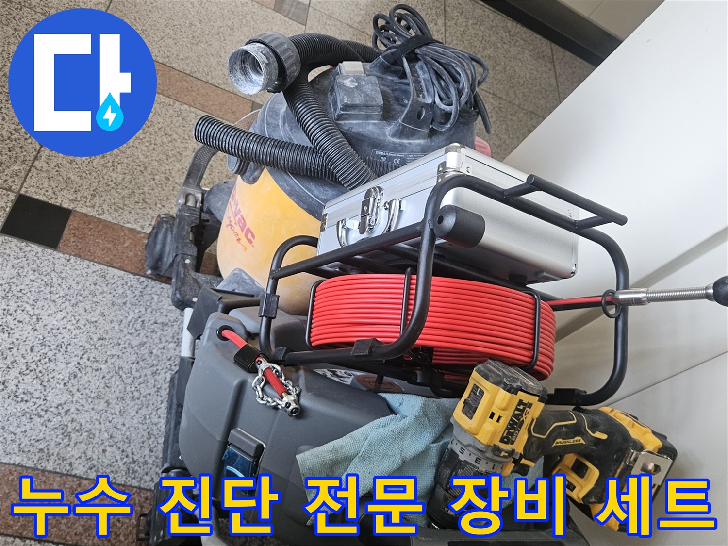 배관-틈새를-찾아낼-내시경-모니터와-공구-준비상태